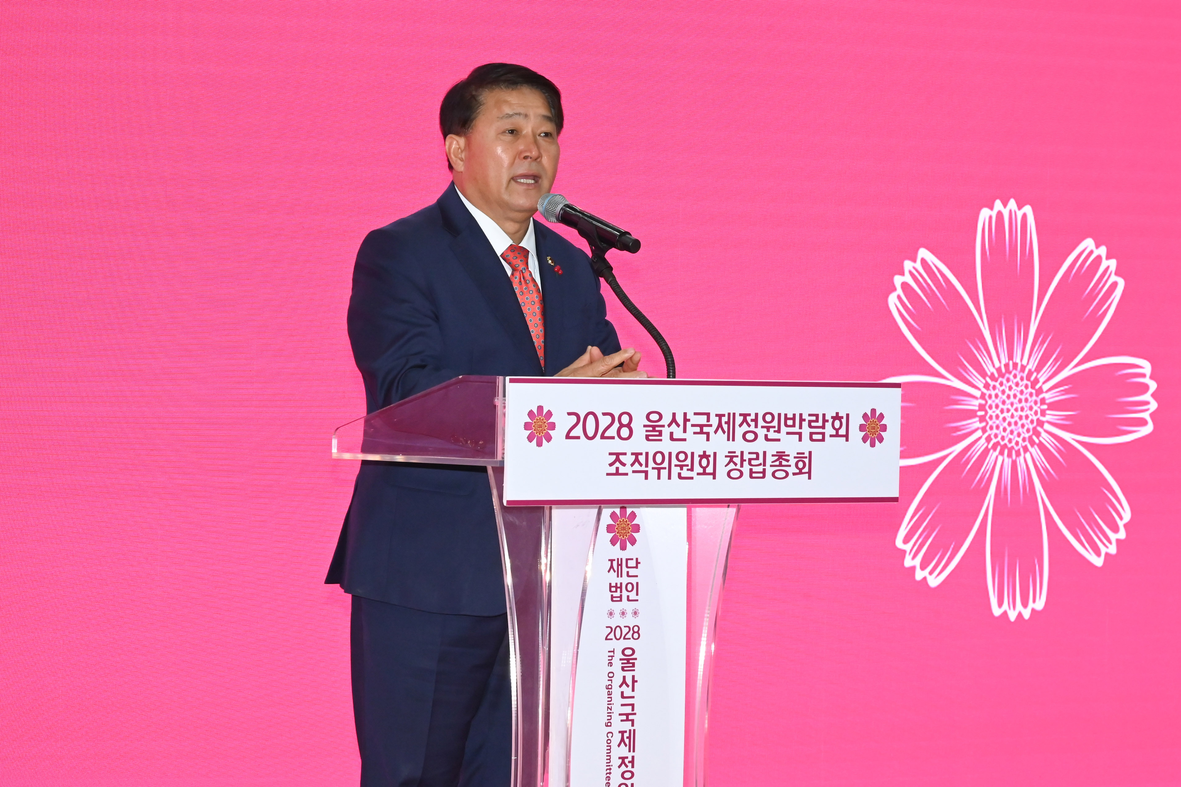 2028울산국제정원박람회 조직위원회 창립총회3