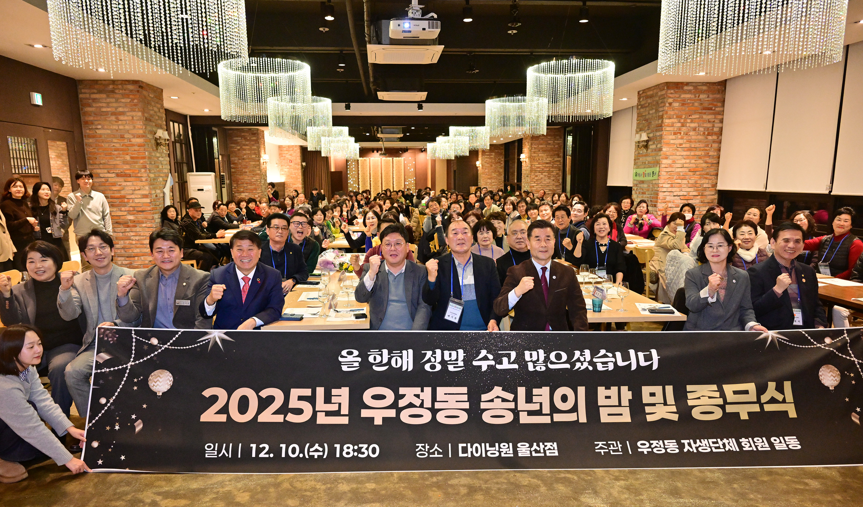 2025년 우정동 송년의 밤 및 종무식