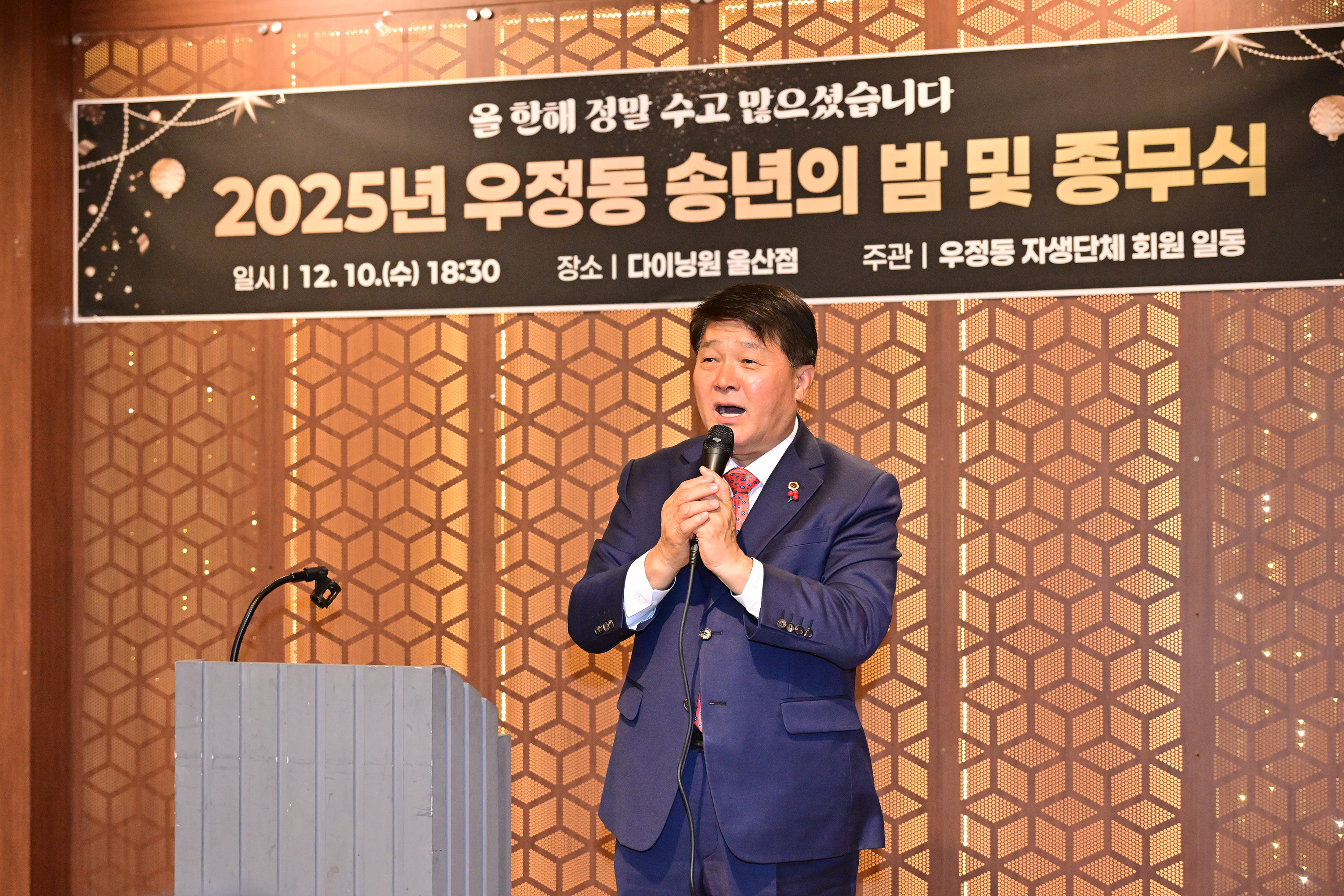 2025년 우정동 송년의 밤 및 종무식3