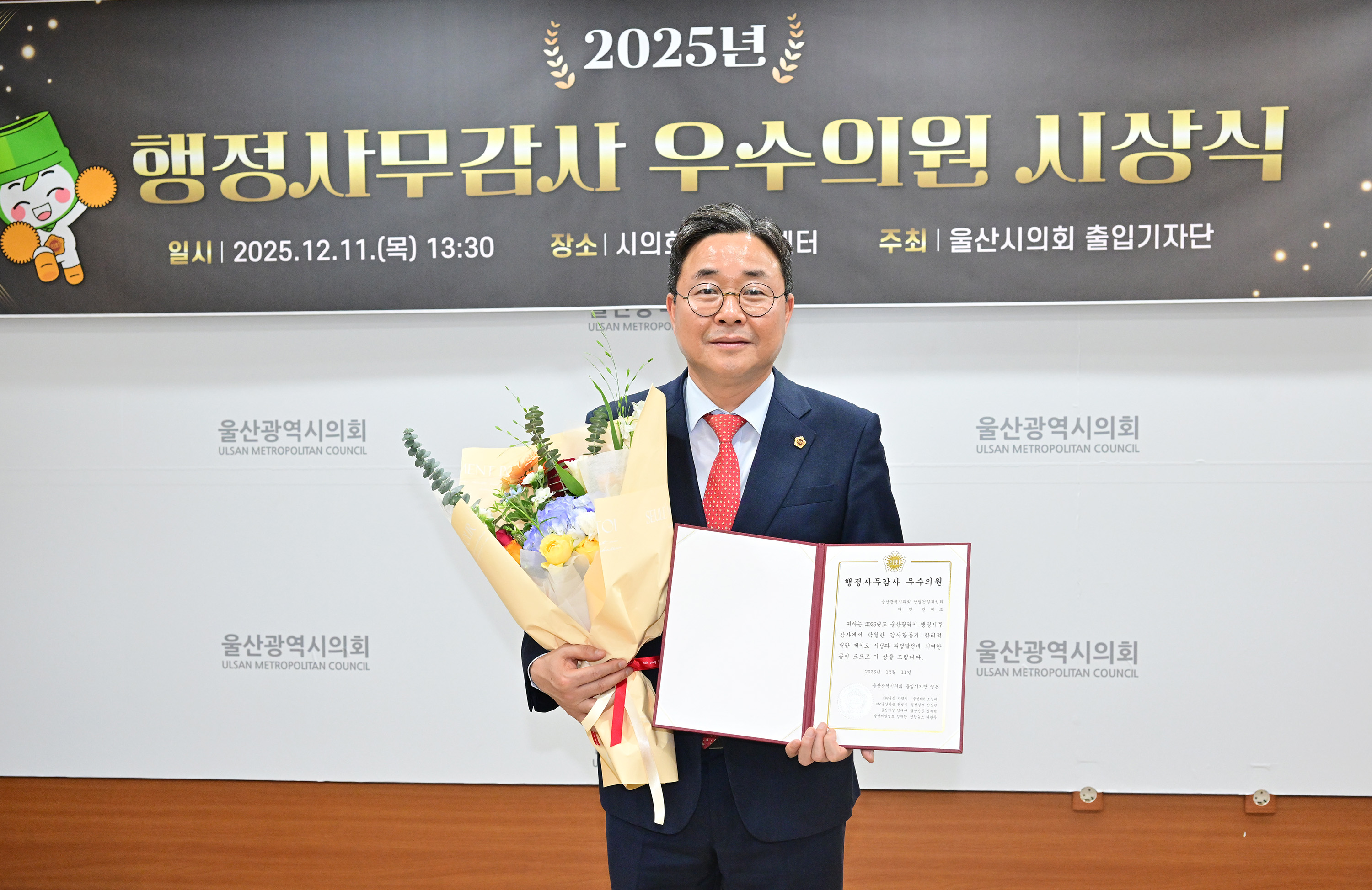 2025년 행정사무감사 우수의원 시상식21