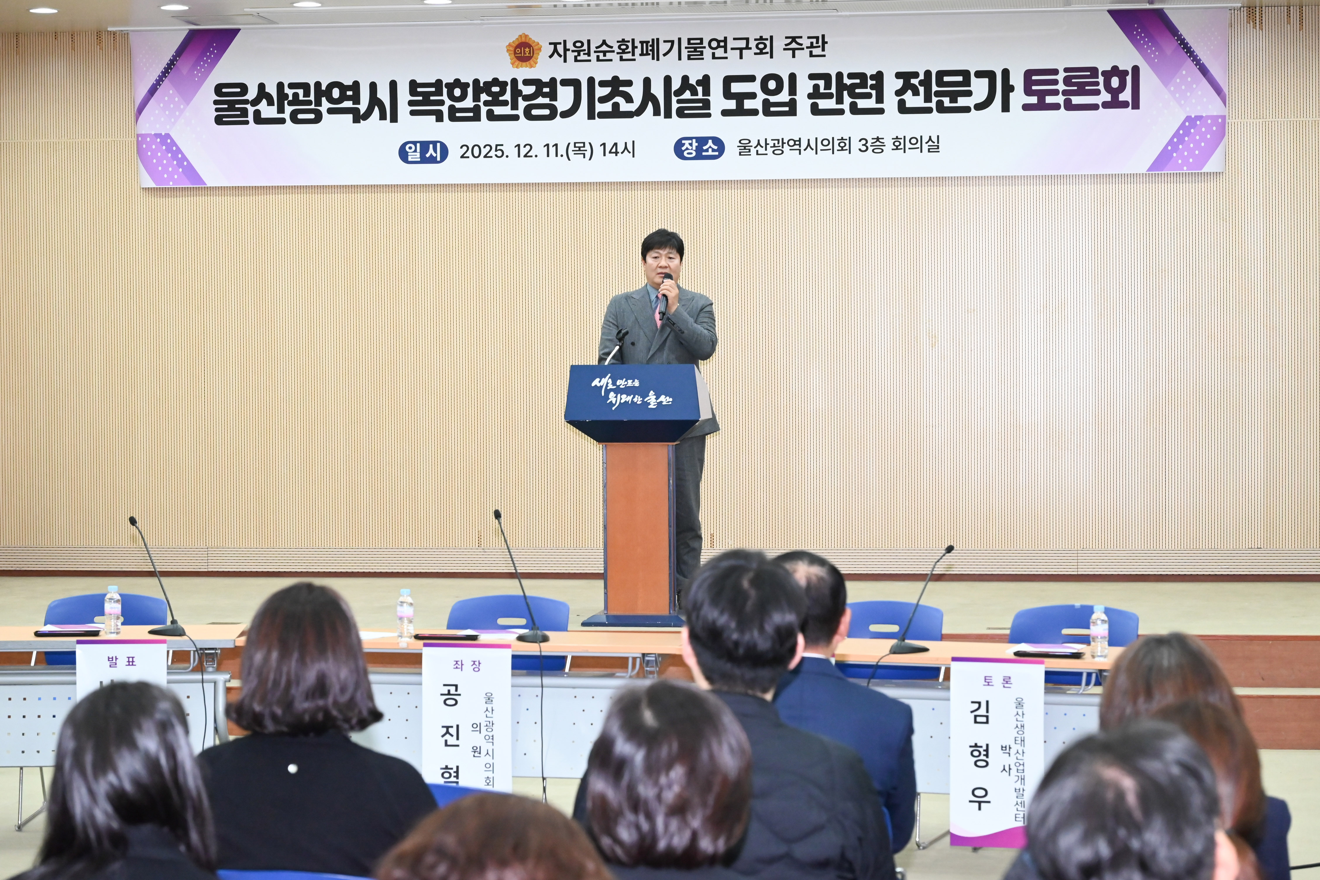 자원순환폐기물연구회, 울산광역시 복합환경기초시설 도입 관련 전문가 토론회2