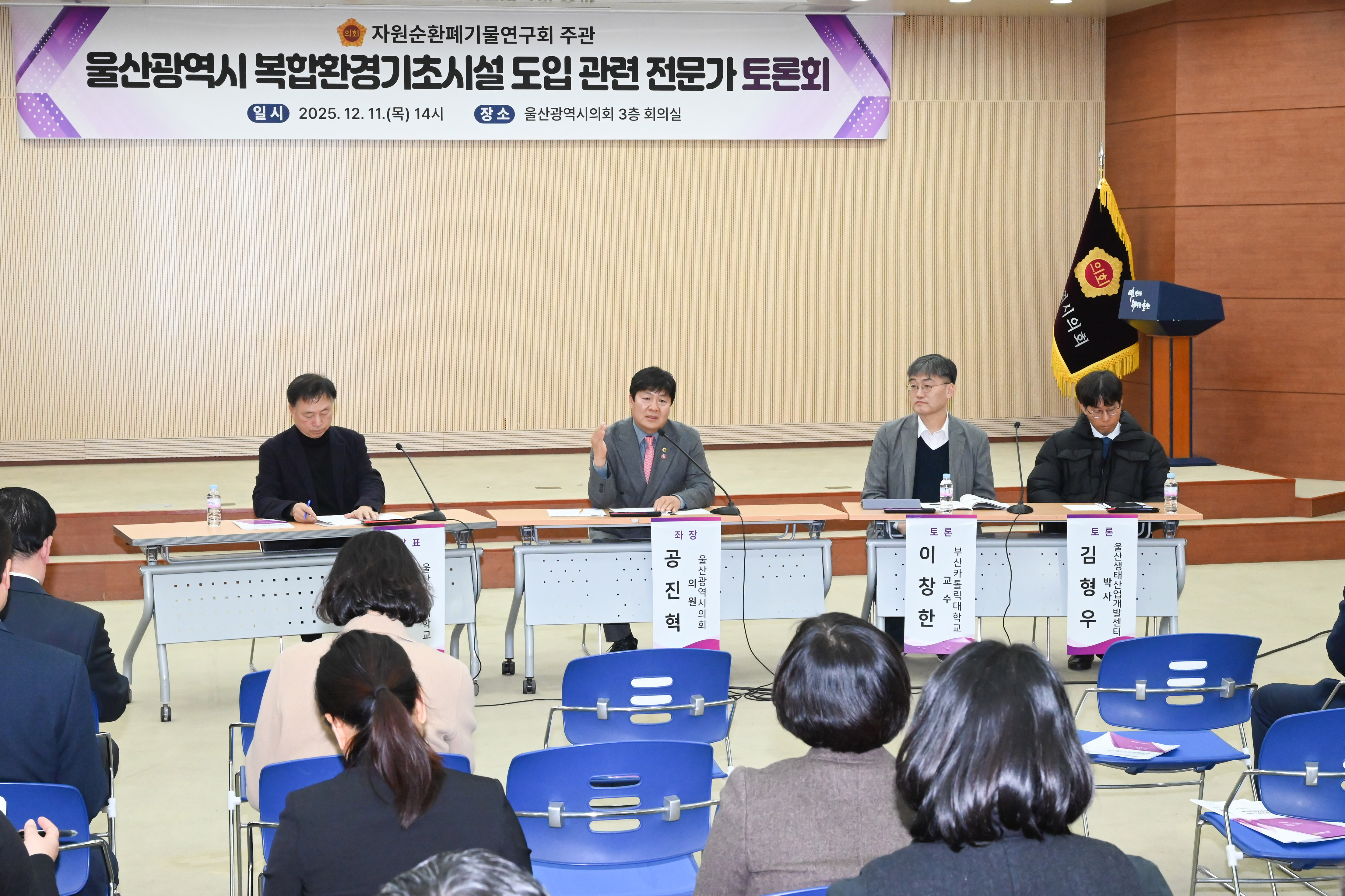 자원순환폐기물연구회, 울산광역시 복합환경기초시설 도입 관련 전문가 토론회11