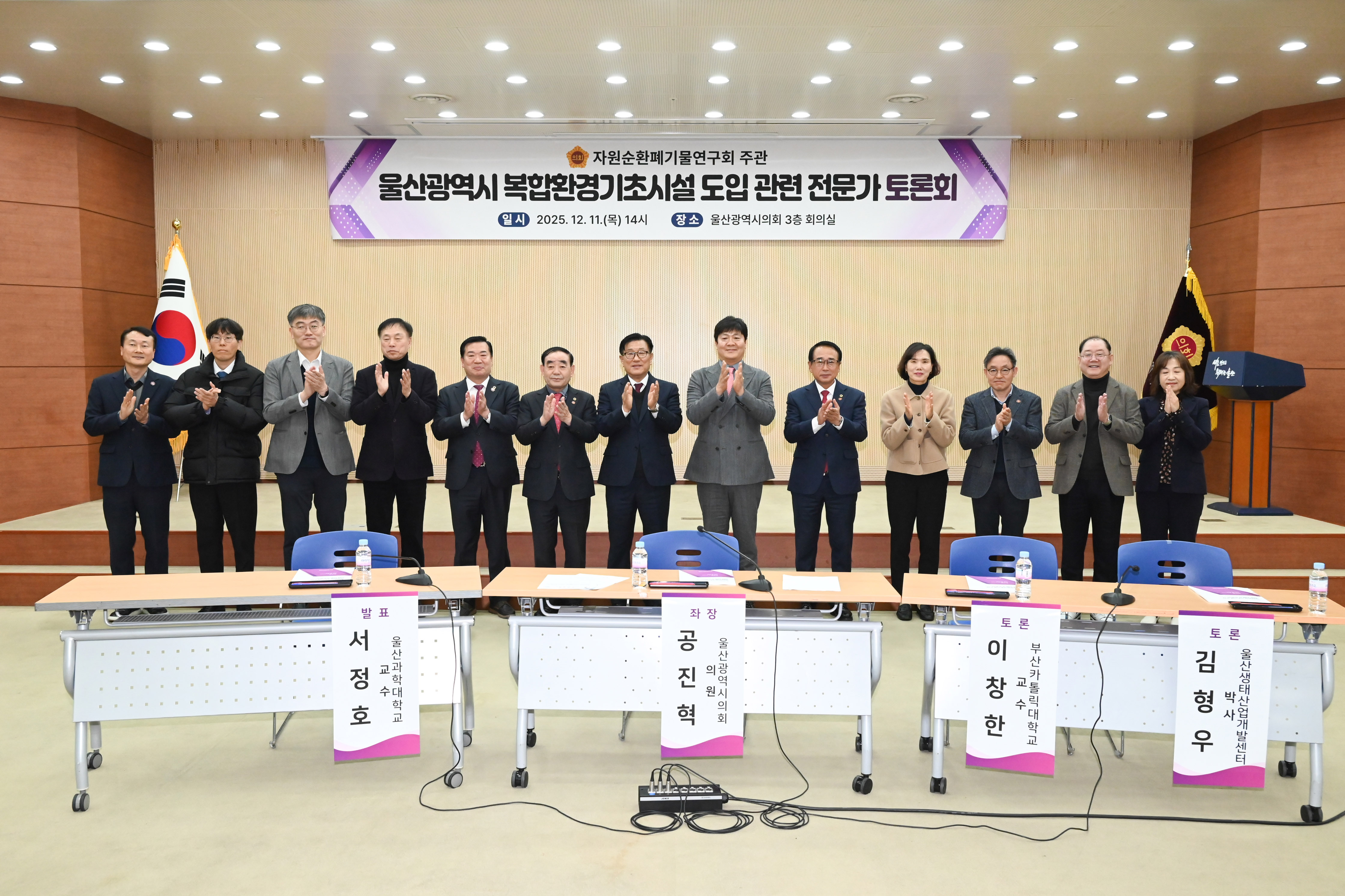 자원순환폐기물연구회, 울산광역시 복합환경기초시설 도입 관련 전문가 토론회14