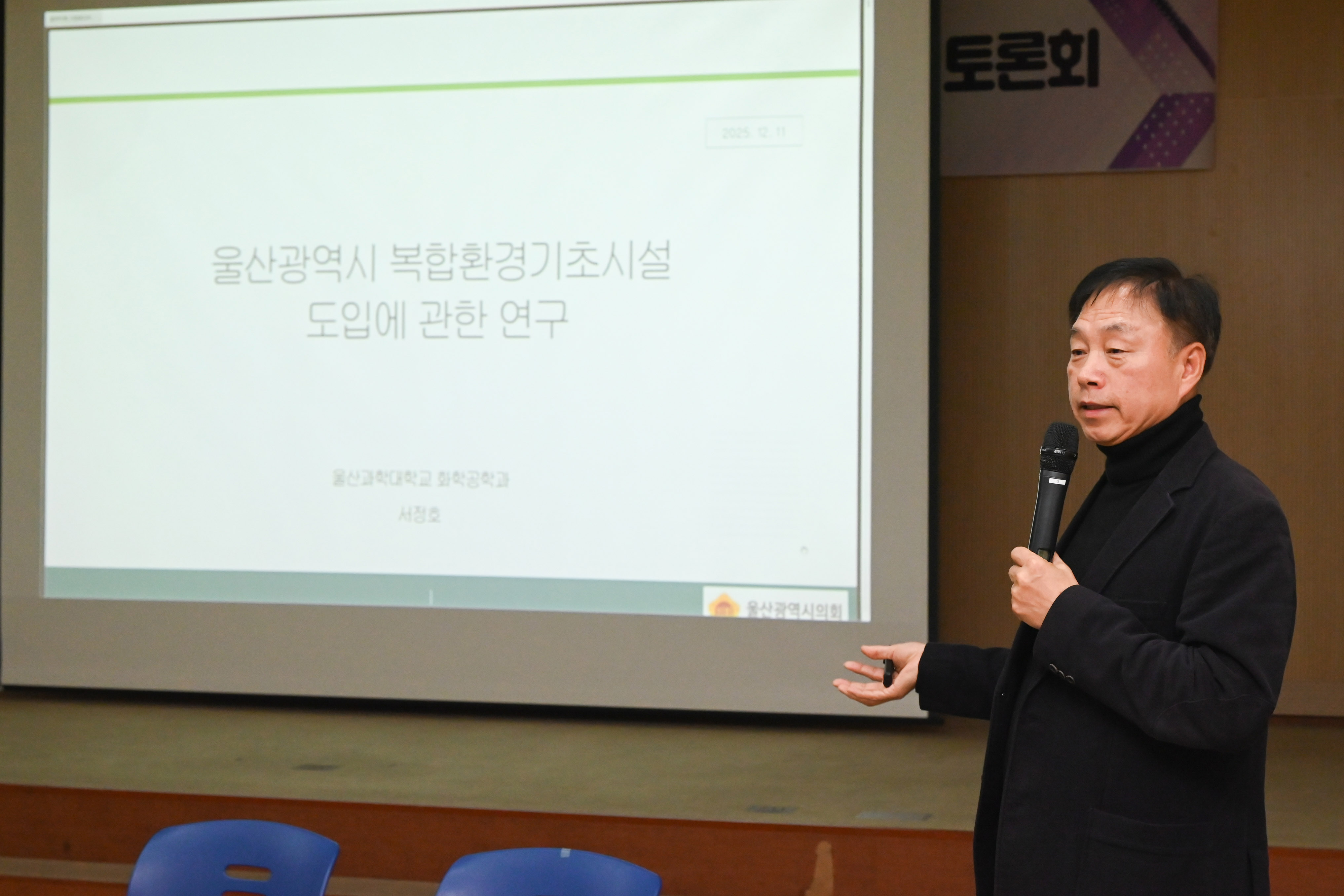 자원순환폐기물연구회, 울산광역시 복합환경기초시설 도입 관련 전문가 토론회7