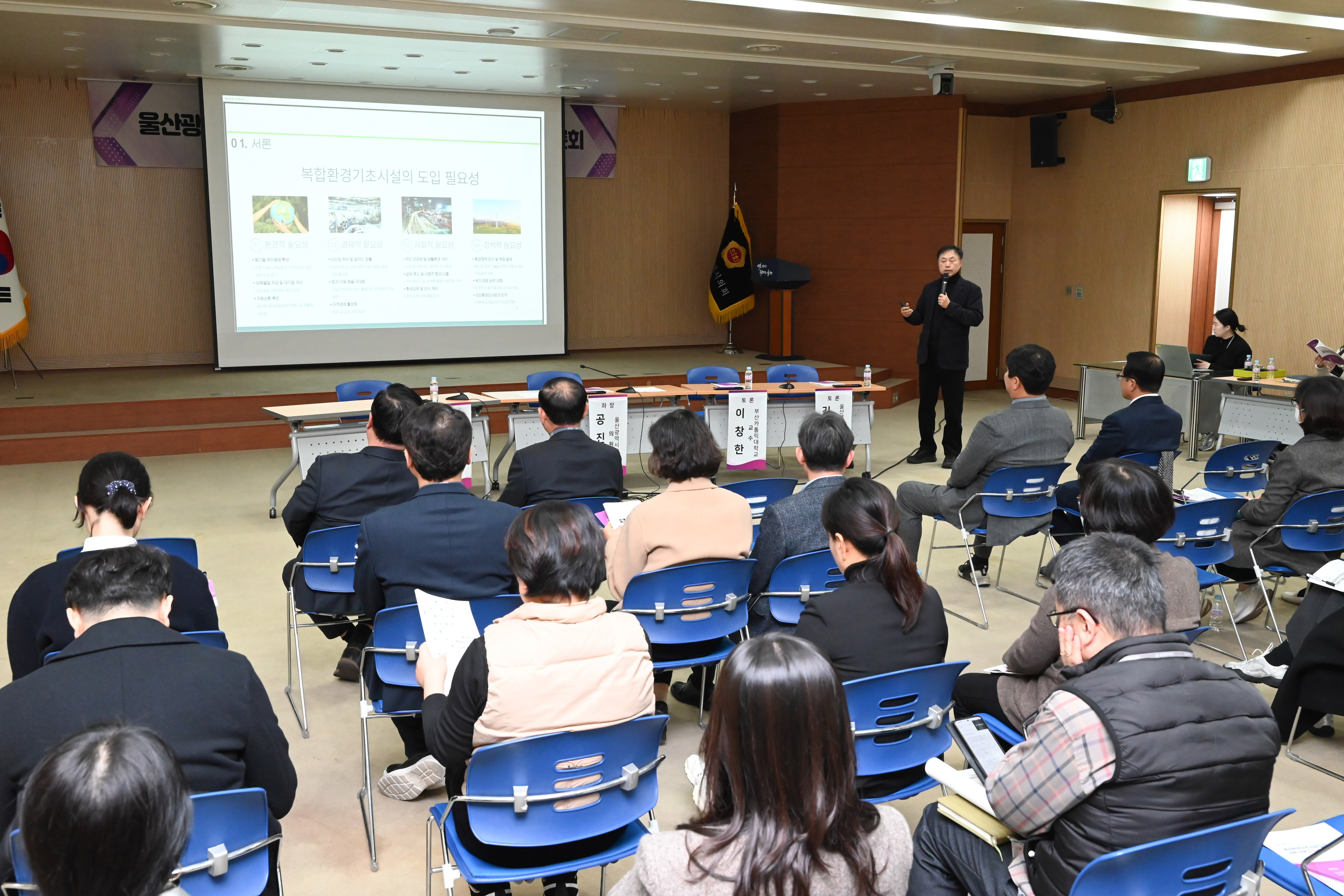 자원순환폐기물연구회, 울산광역시 복합환경기초시설 도입 관련 전문가 토론회8