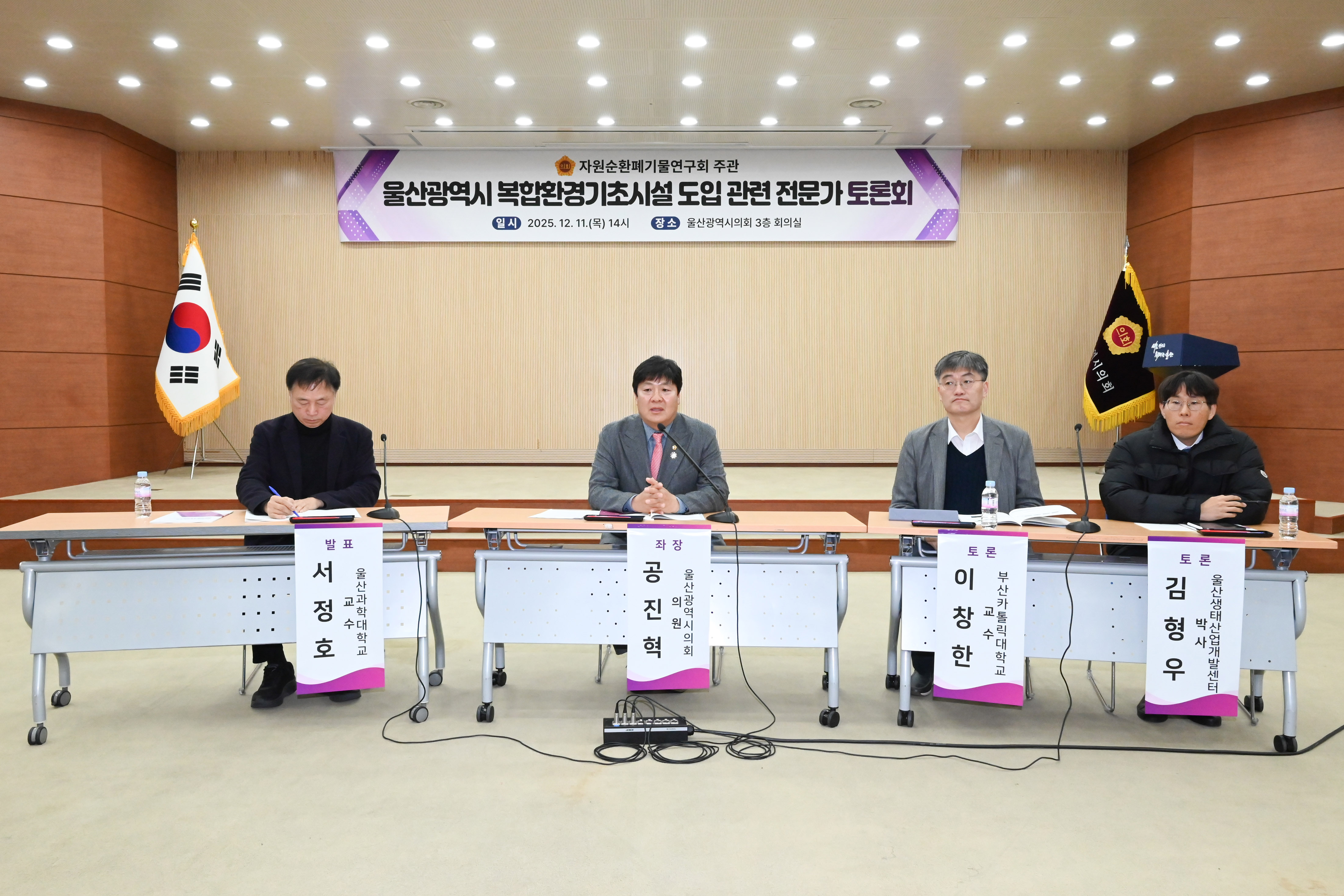 자원순환폐기물연구회, 울산광역시 복합환경기초시설 도입 관련 전문가 토론회9