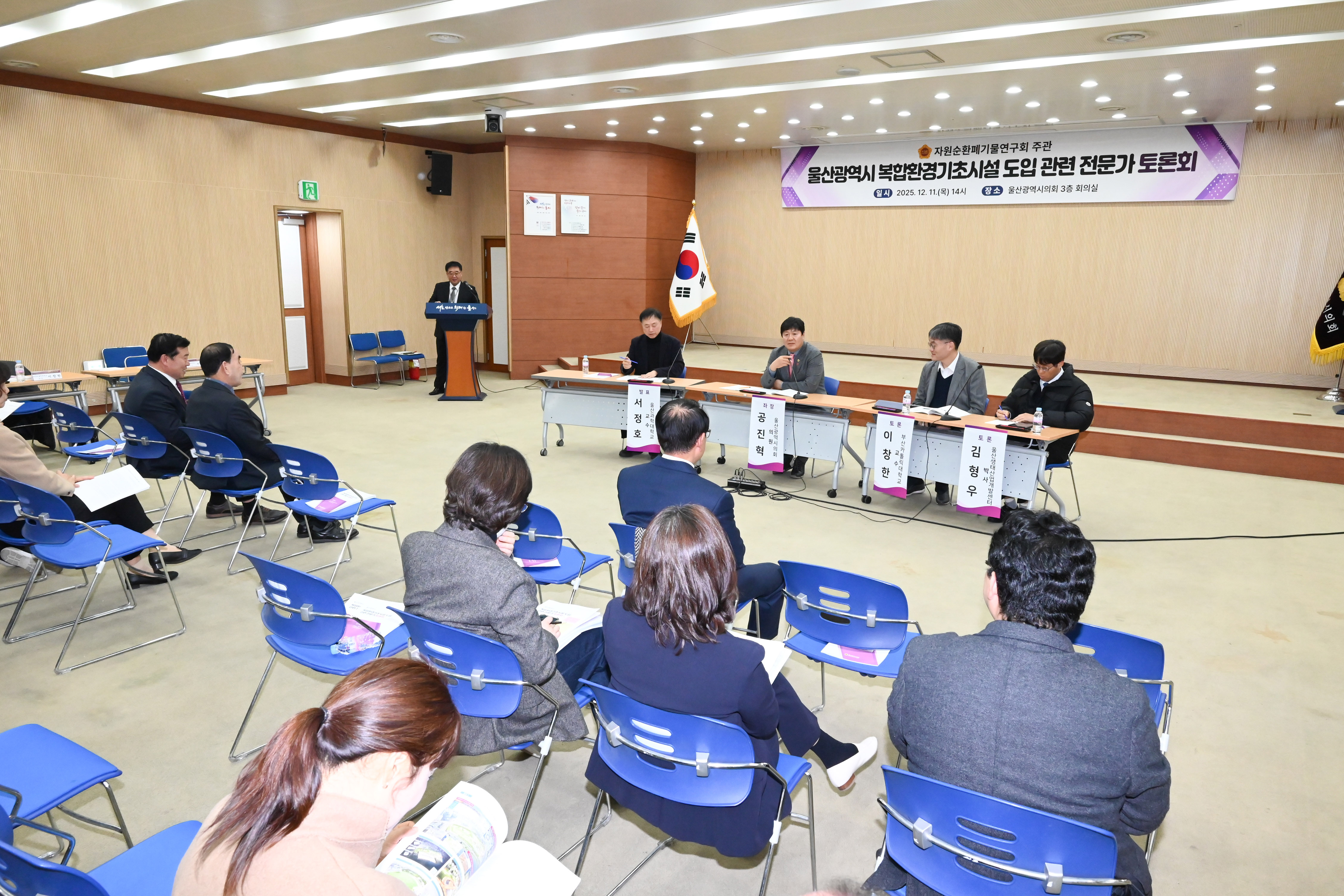 자원순환폐기물연구회, 울산광역시 복합환경기초시설 도입 관련 전문가 토론회10