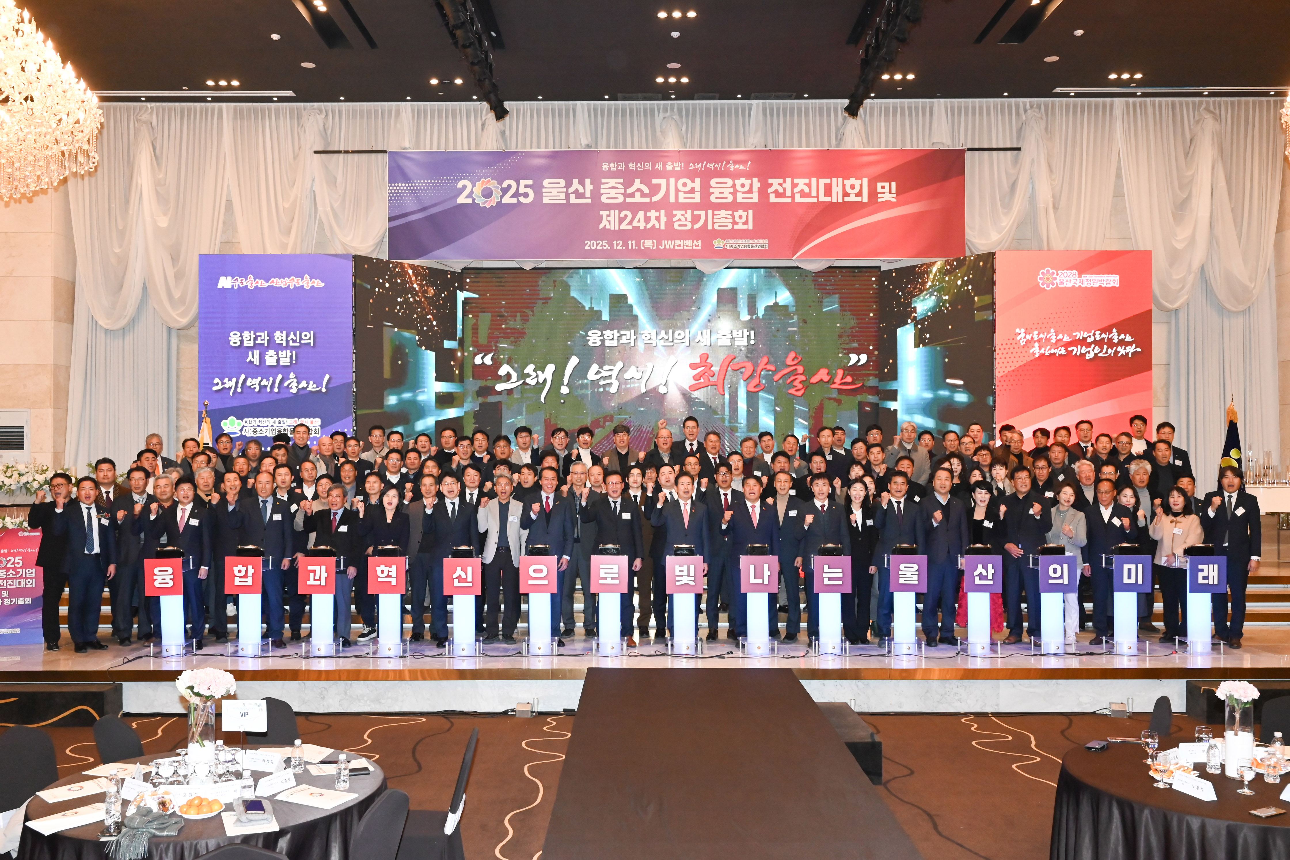 2025 울산 중소기업 융합 전진대회1