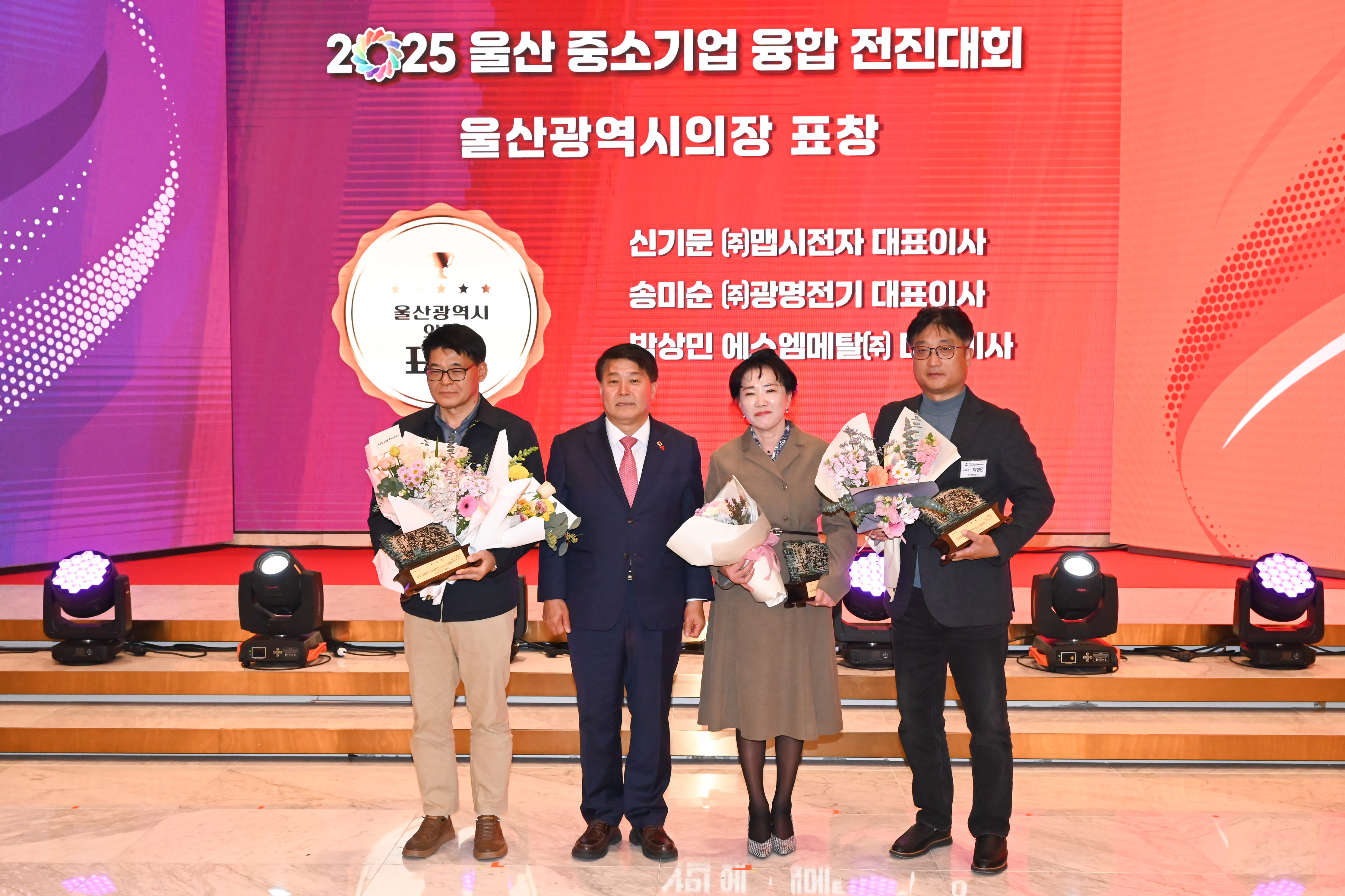 2025 울산 중소기업 융합 전진대회7