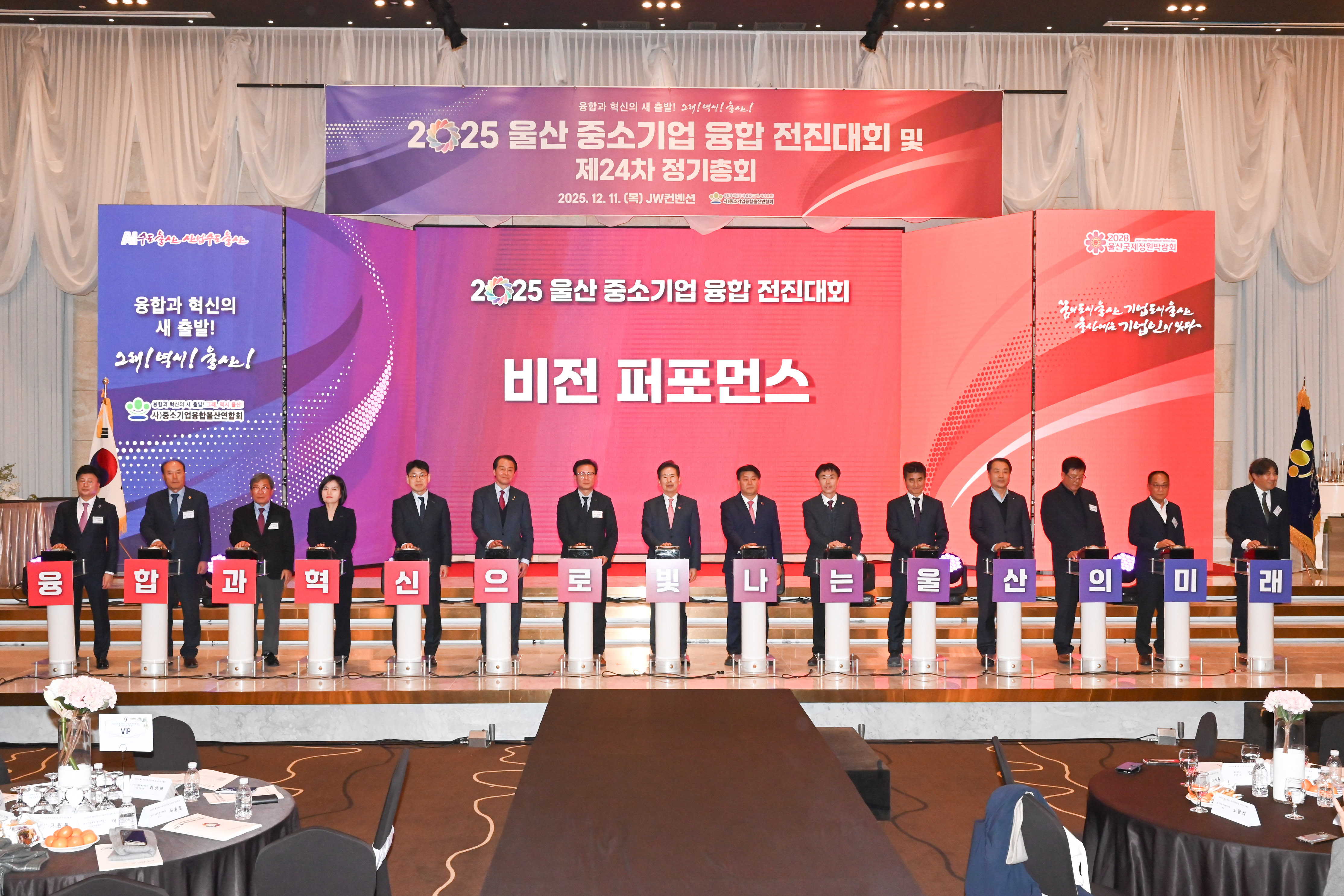 2025 울산 중소기업 융합 전진대회10