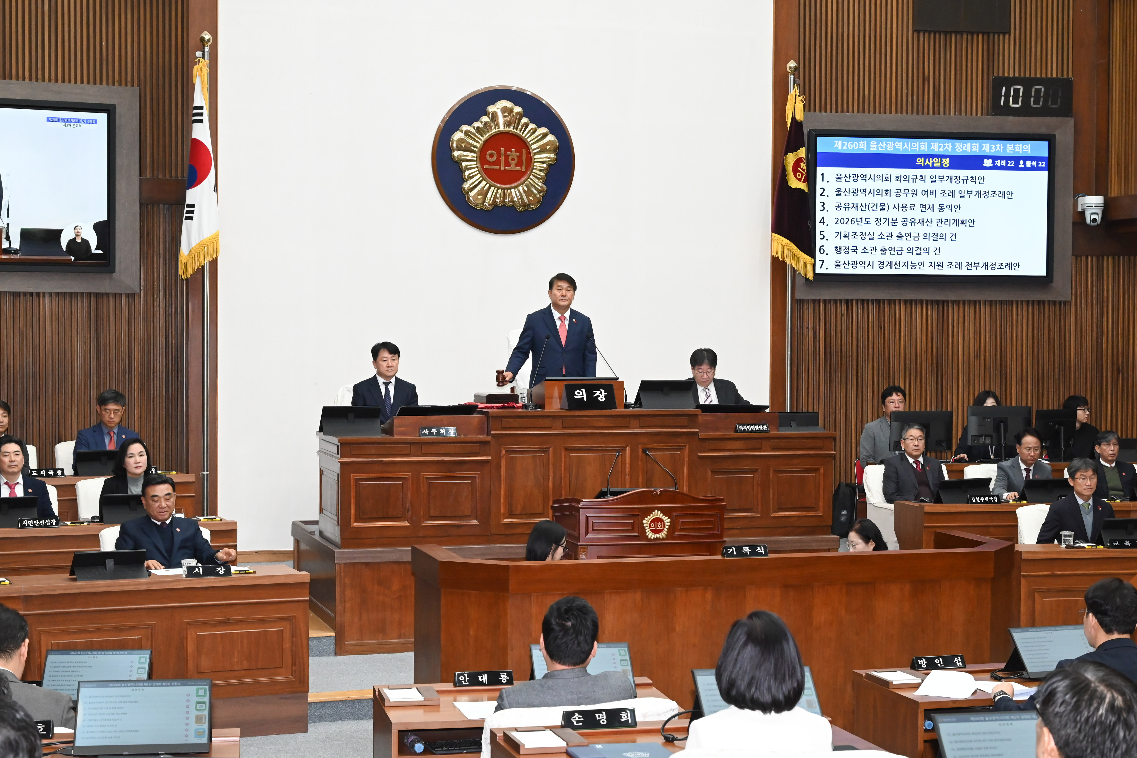 제260회 제2차 정례회 제3차 본회의1