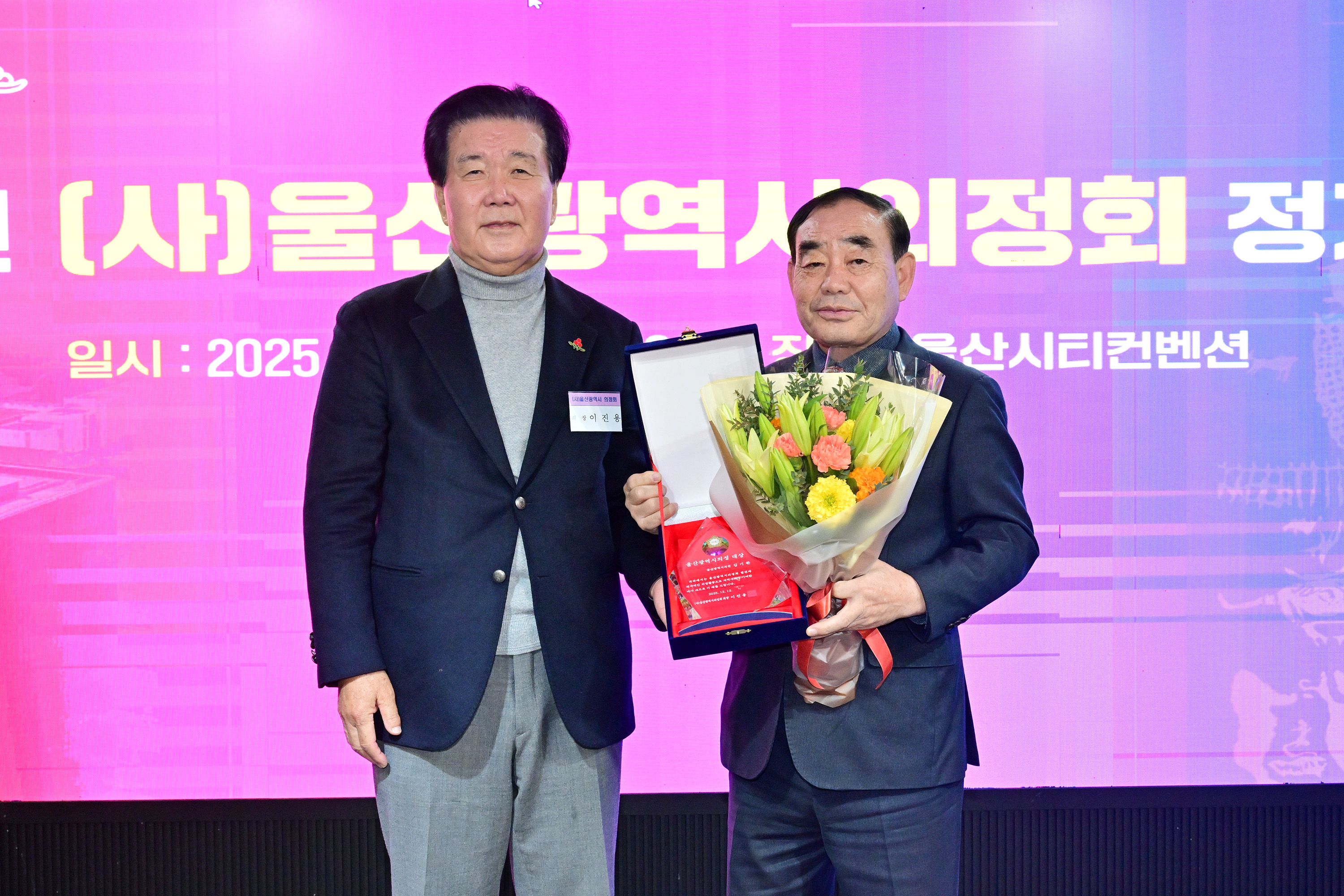 2025년 (사)울산광역시의정회 정기총회2