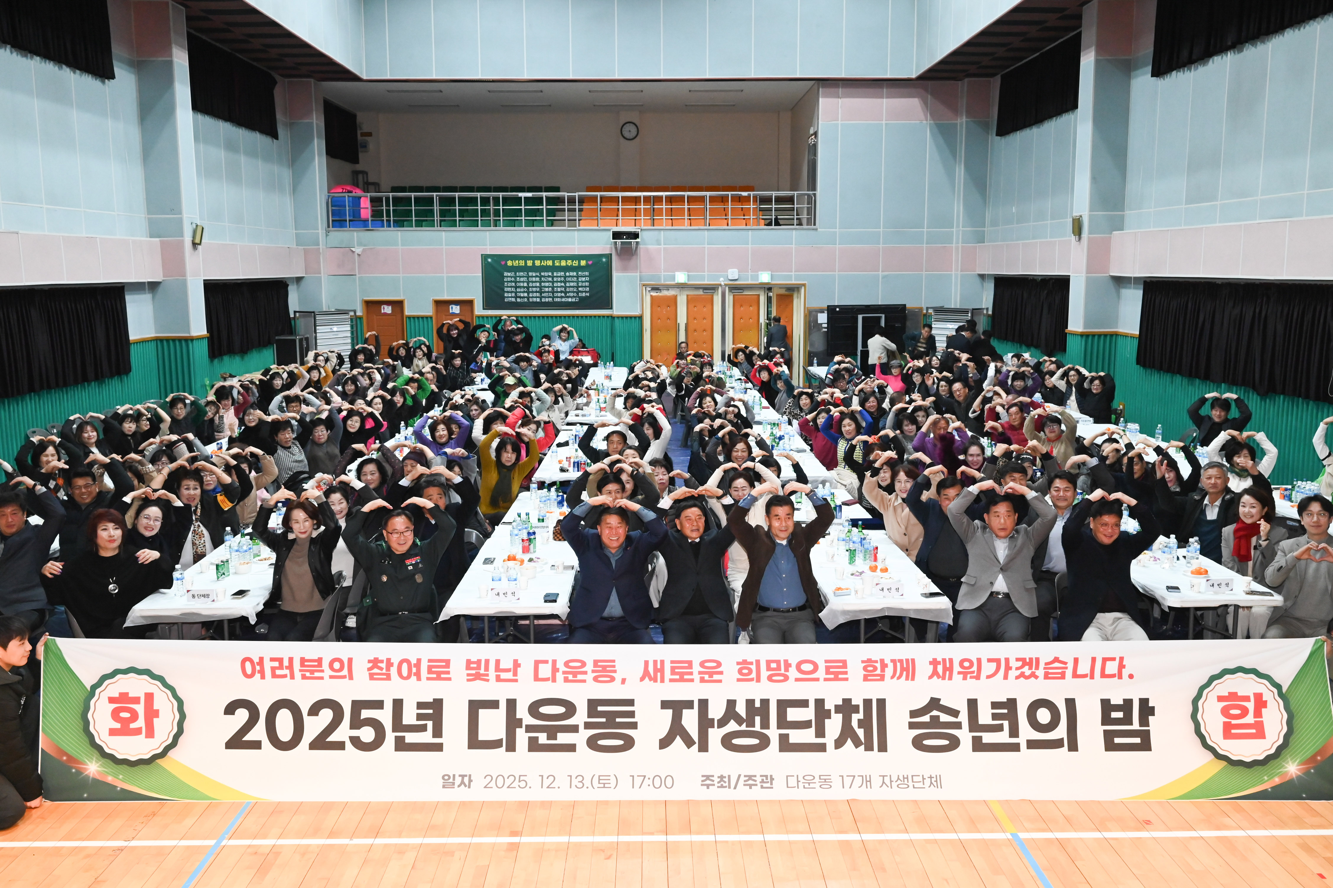 2025년 다운동 자생단체 송년의 밤