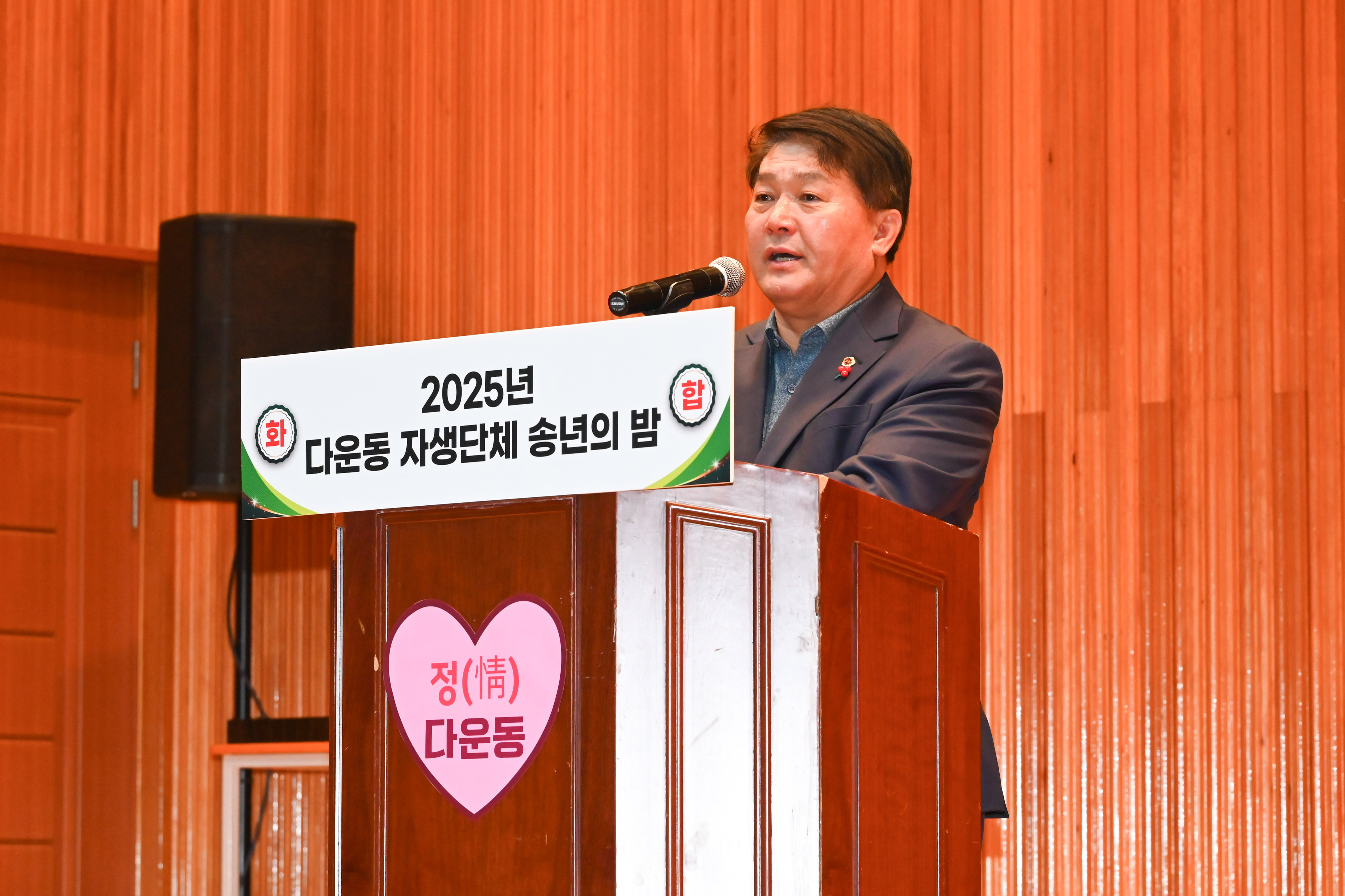 2025년 다운동 자생단체 송년의 밤8