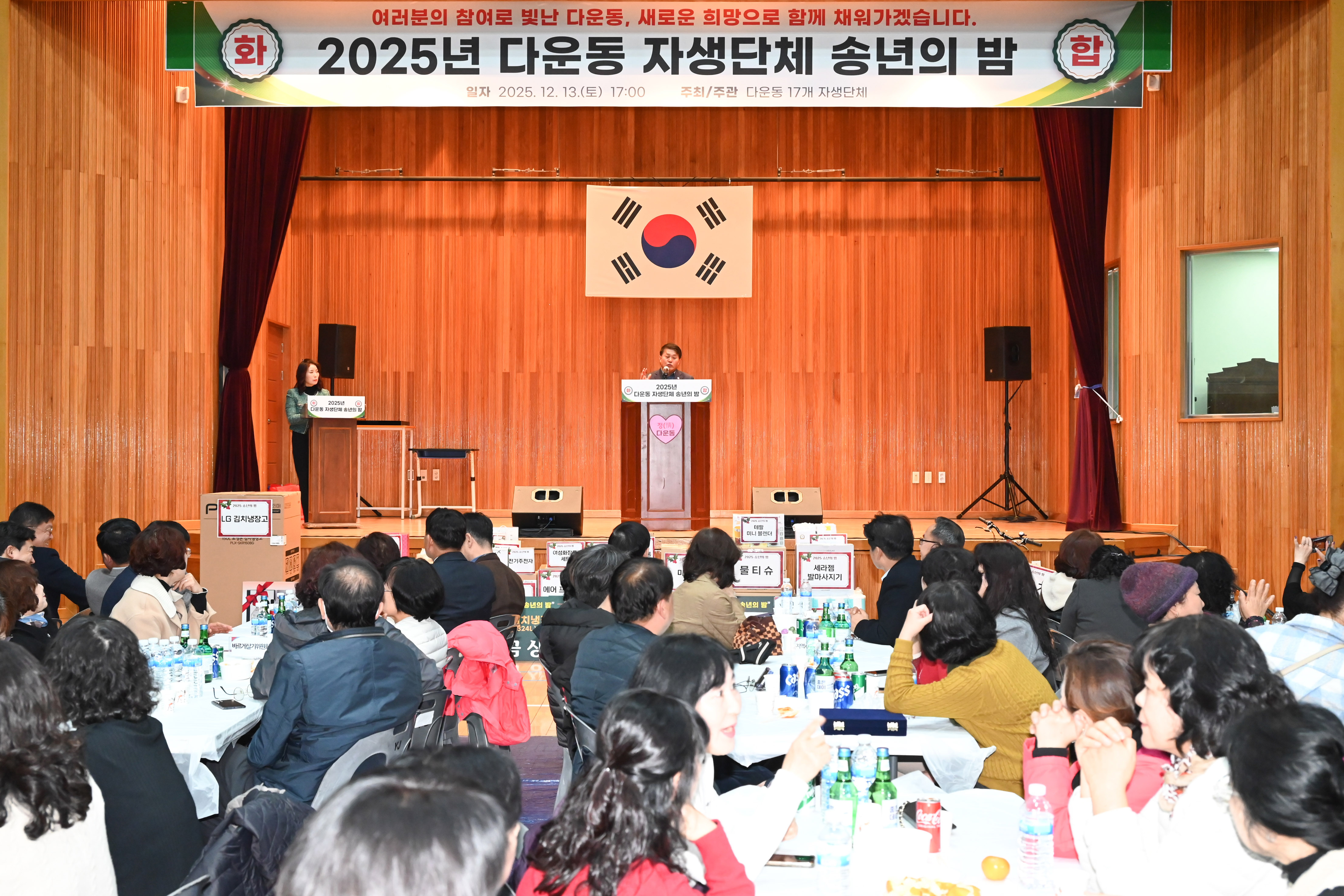 2025년 다운동 자생단체 송년의 밤9