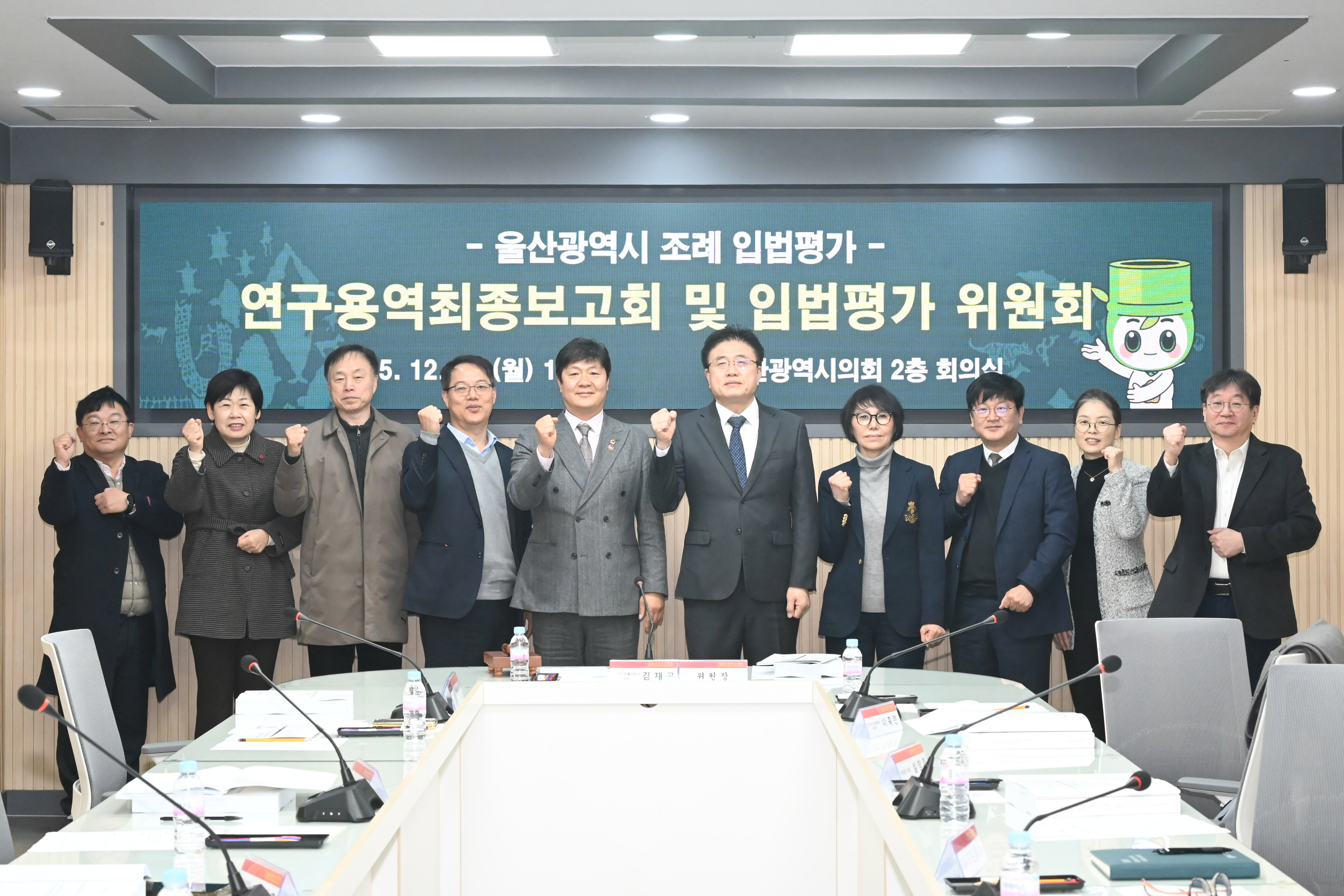 조례 입법평가 연구용역 최종보고회 및 입법평가 위원회1