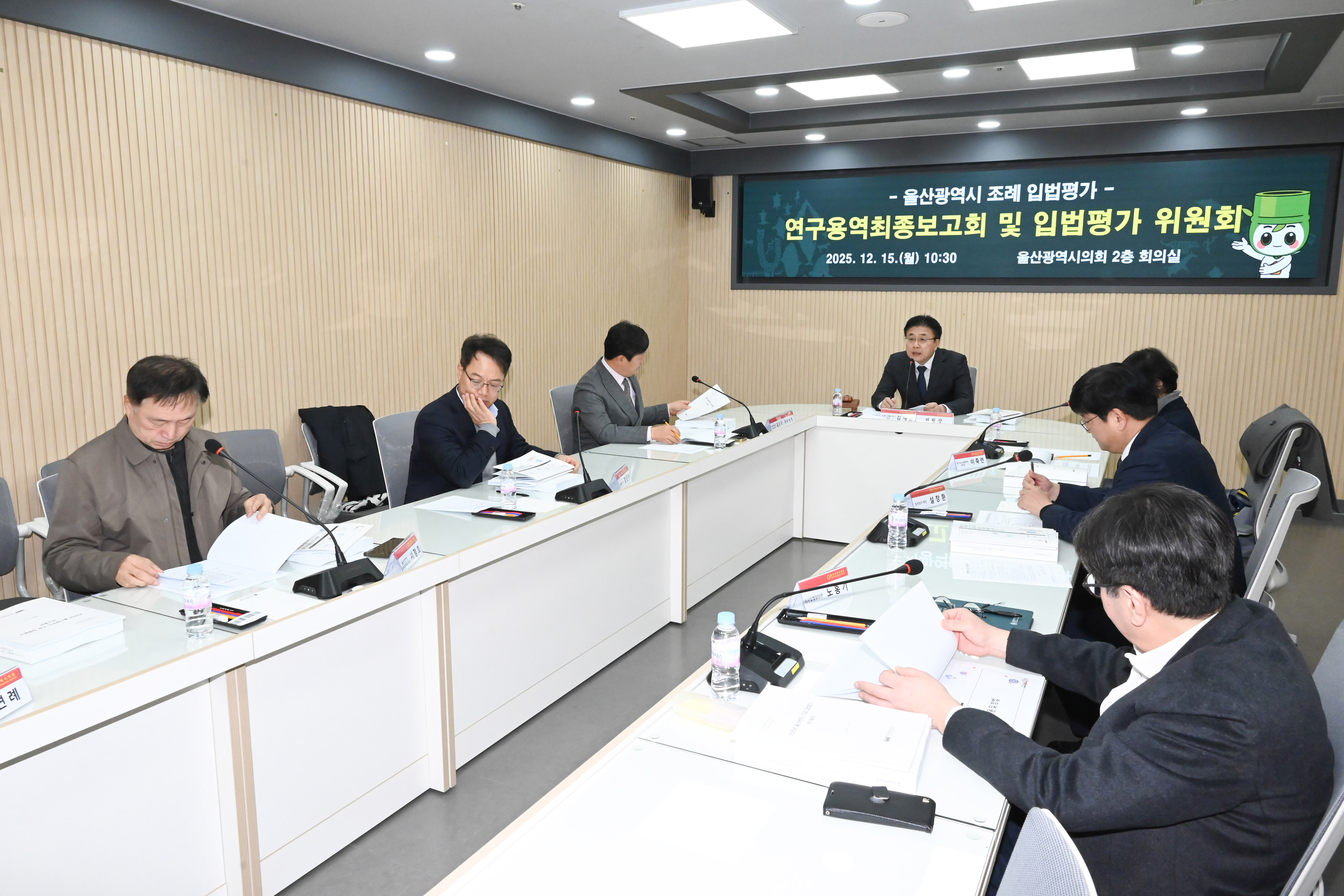 조례 입법평가 연구용역 최종보고회 및 입법평가 위원회2