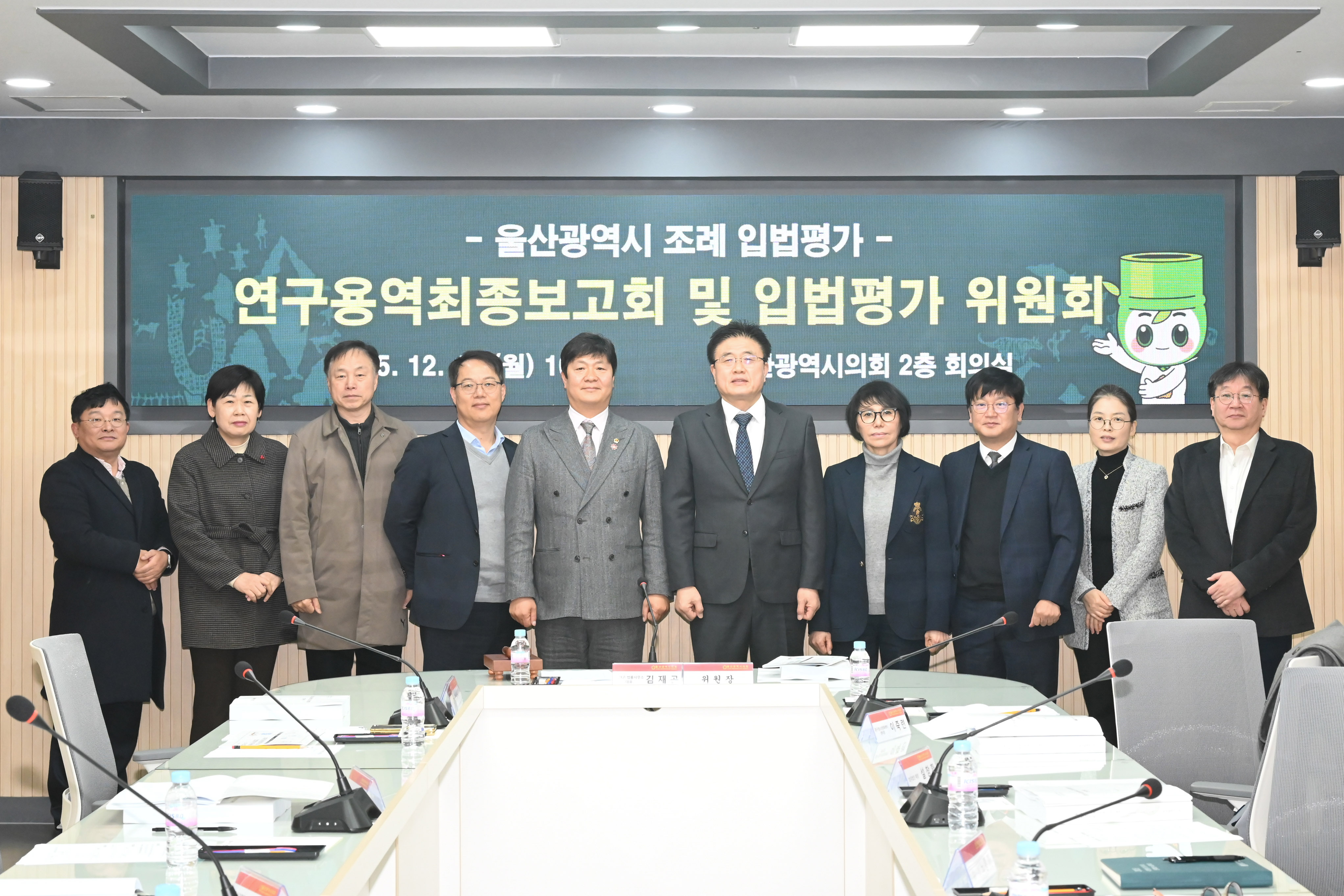 조례 입법평가 연구용역 최종보고회 및 입법평가 위원회6