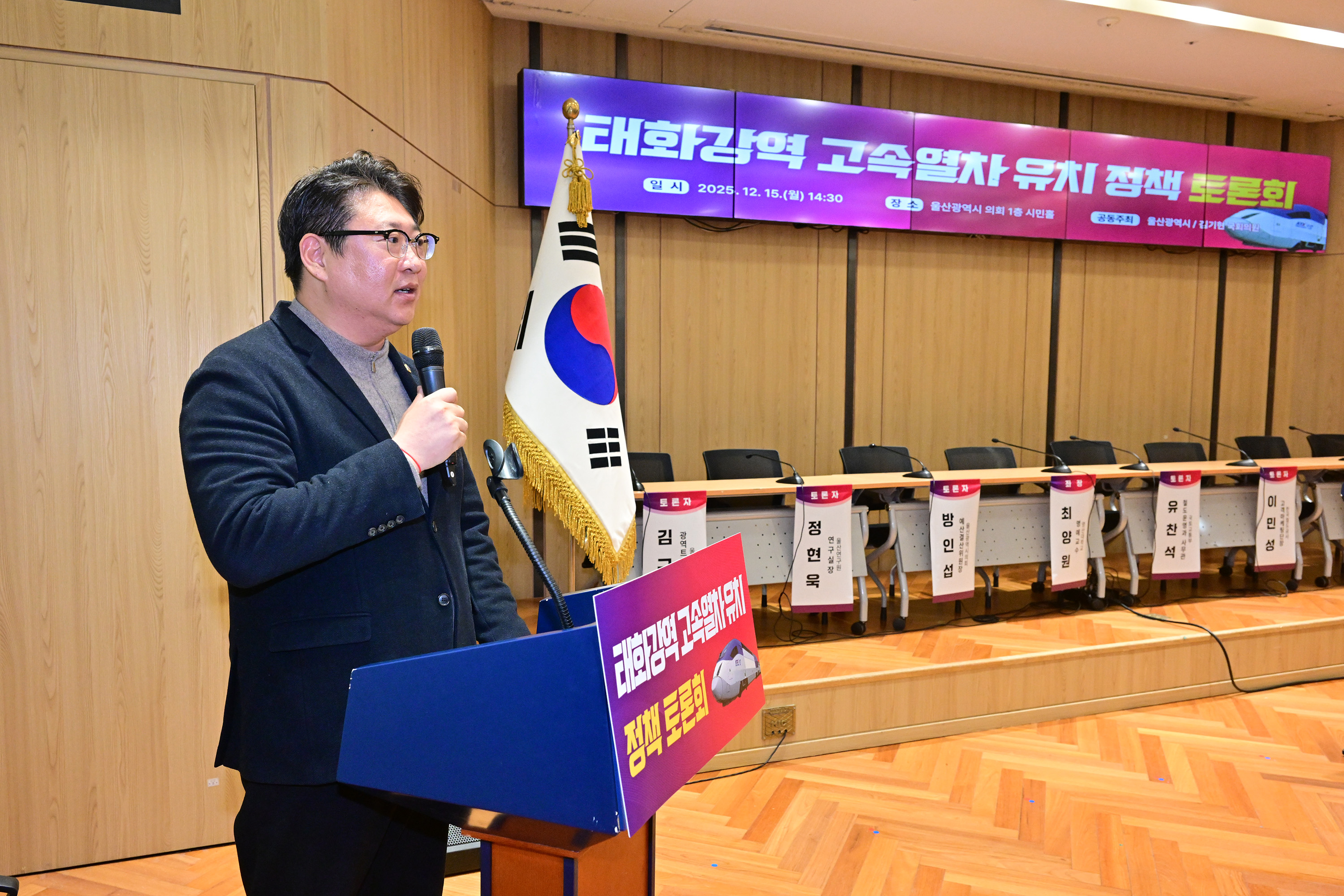 태화강역 고속열차 유치 정책 토론회2