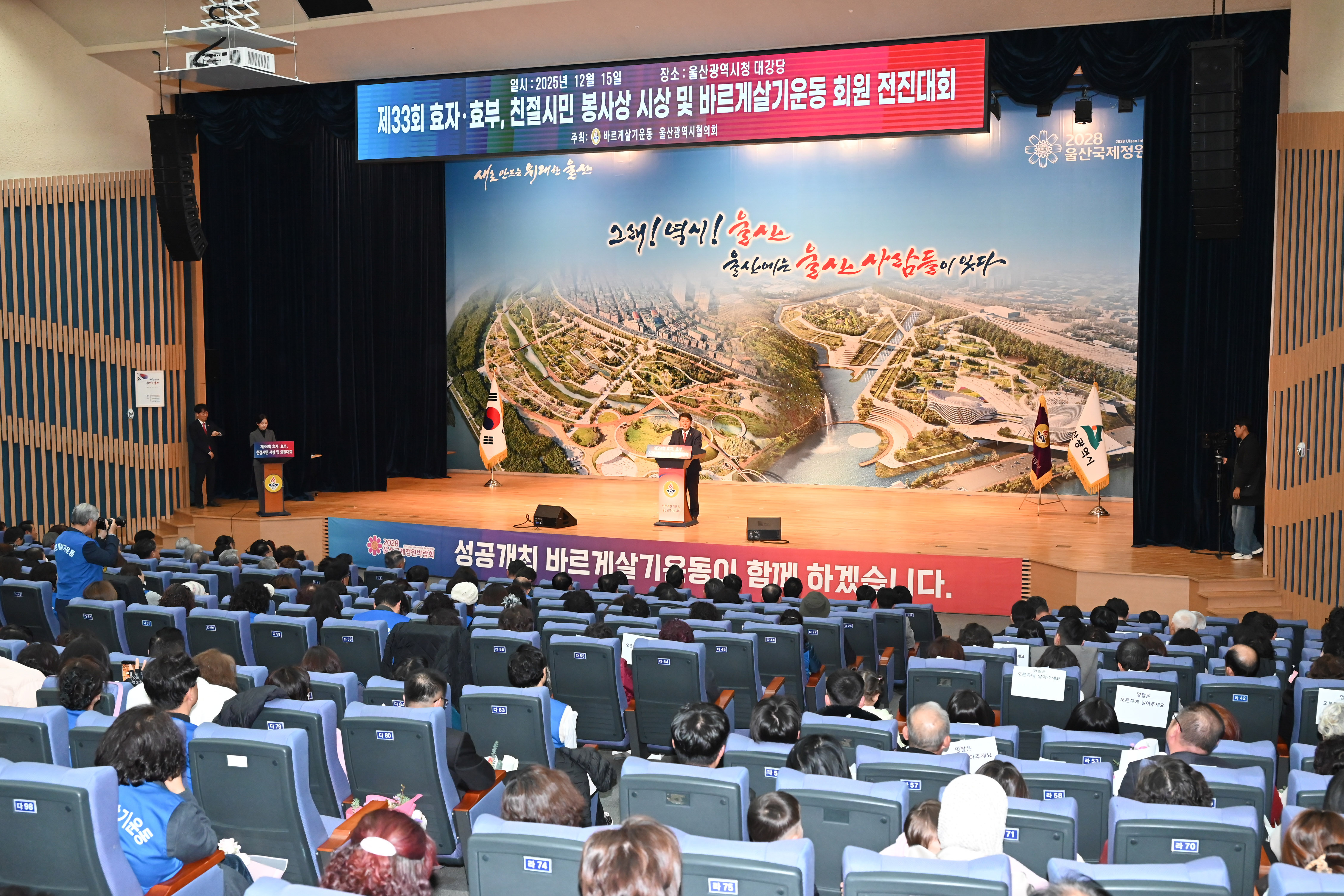 2025 바르게살기운동 회원 전진대회9