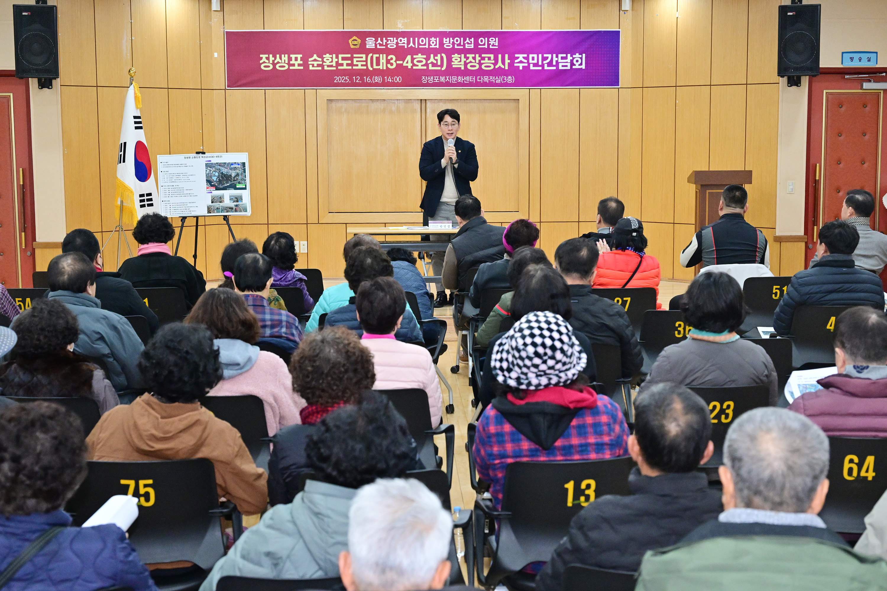 방인섭 예산결산특별위원장, 장생포순환도로(대3-4호선) 확장공사 주민간담회4