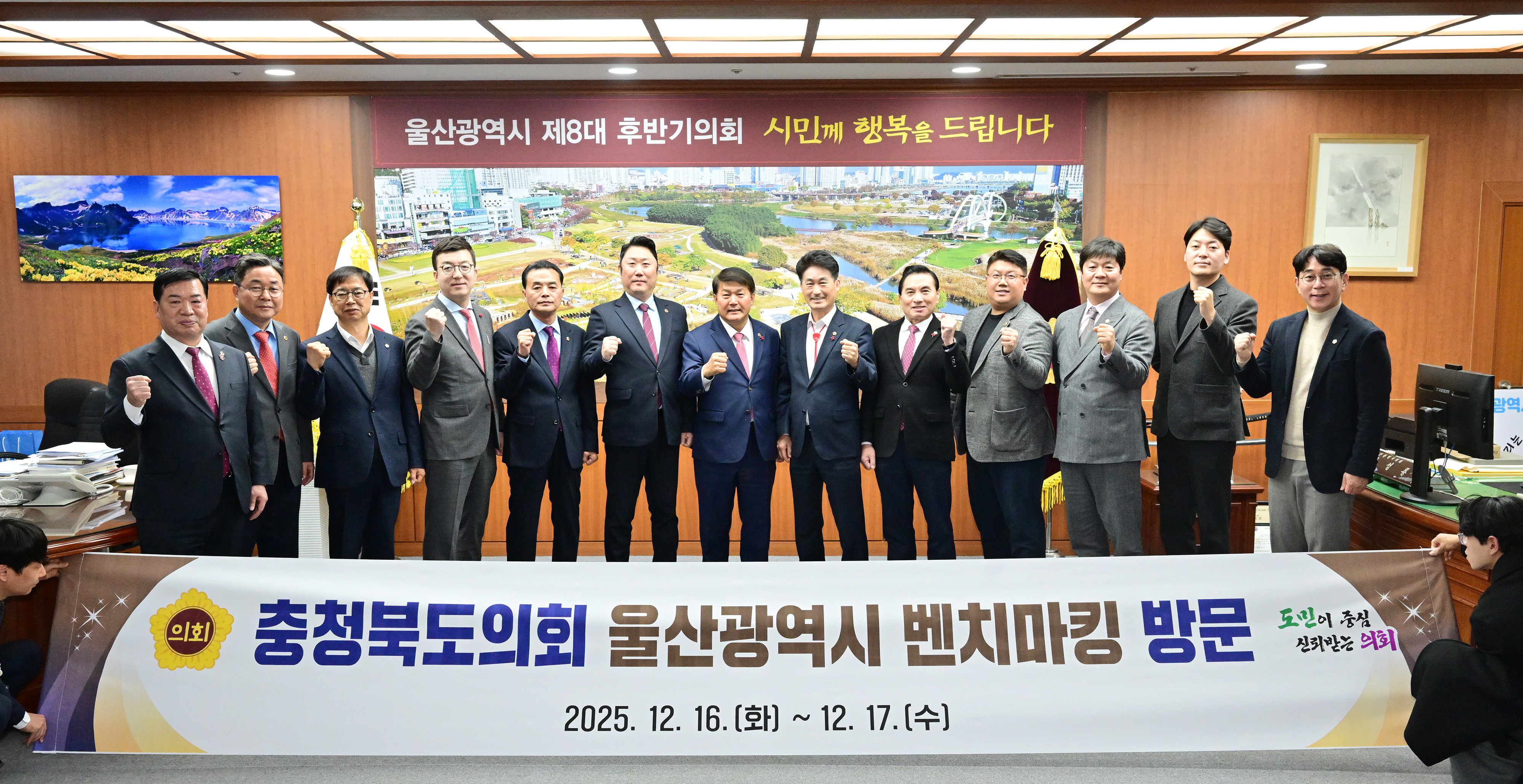 충청북도의회 대표단 울산광역시의회 방문