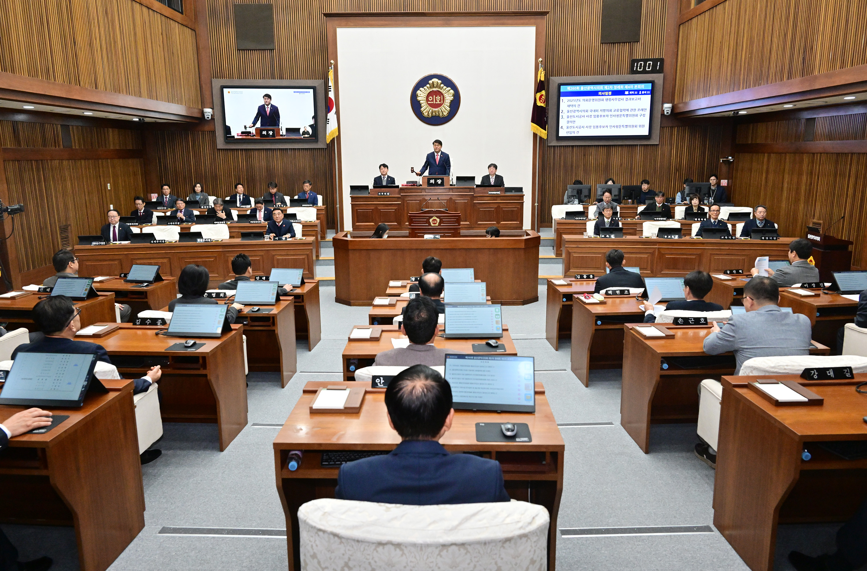 울산광역시의회, 제260회 제2차 정례회 제4차 본회의2