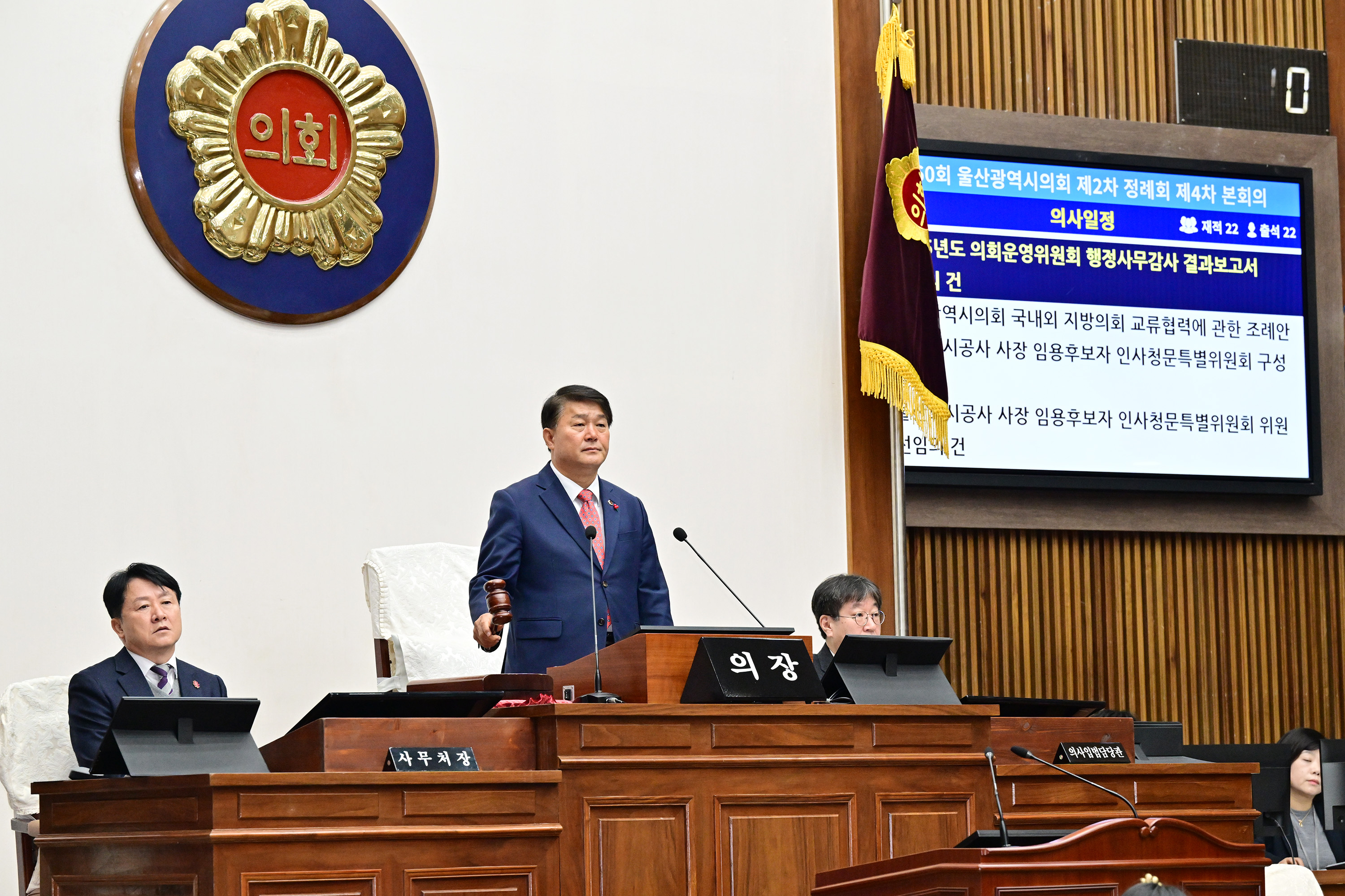 울산광역시의회, 제260회 제2차 정례회 제4차 본회의4