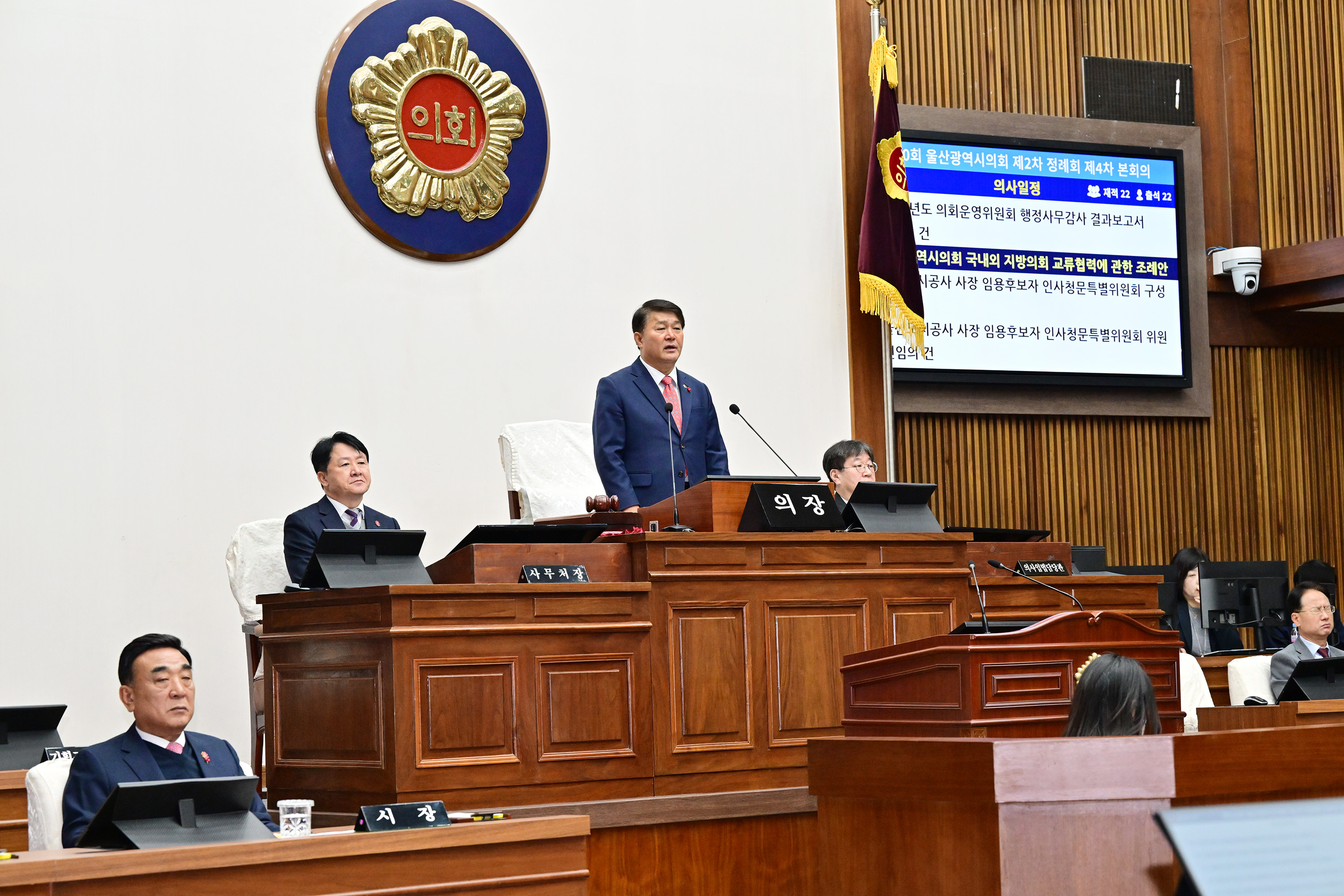 울산광역시의회, 제260회 제2차 정례회 제4차 본회의6