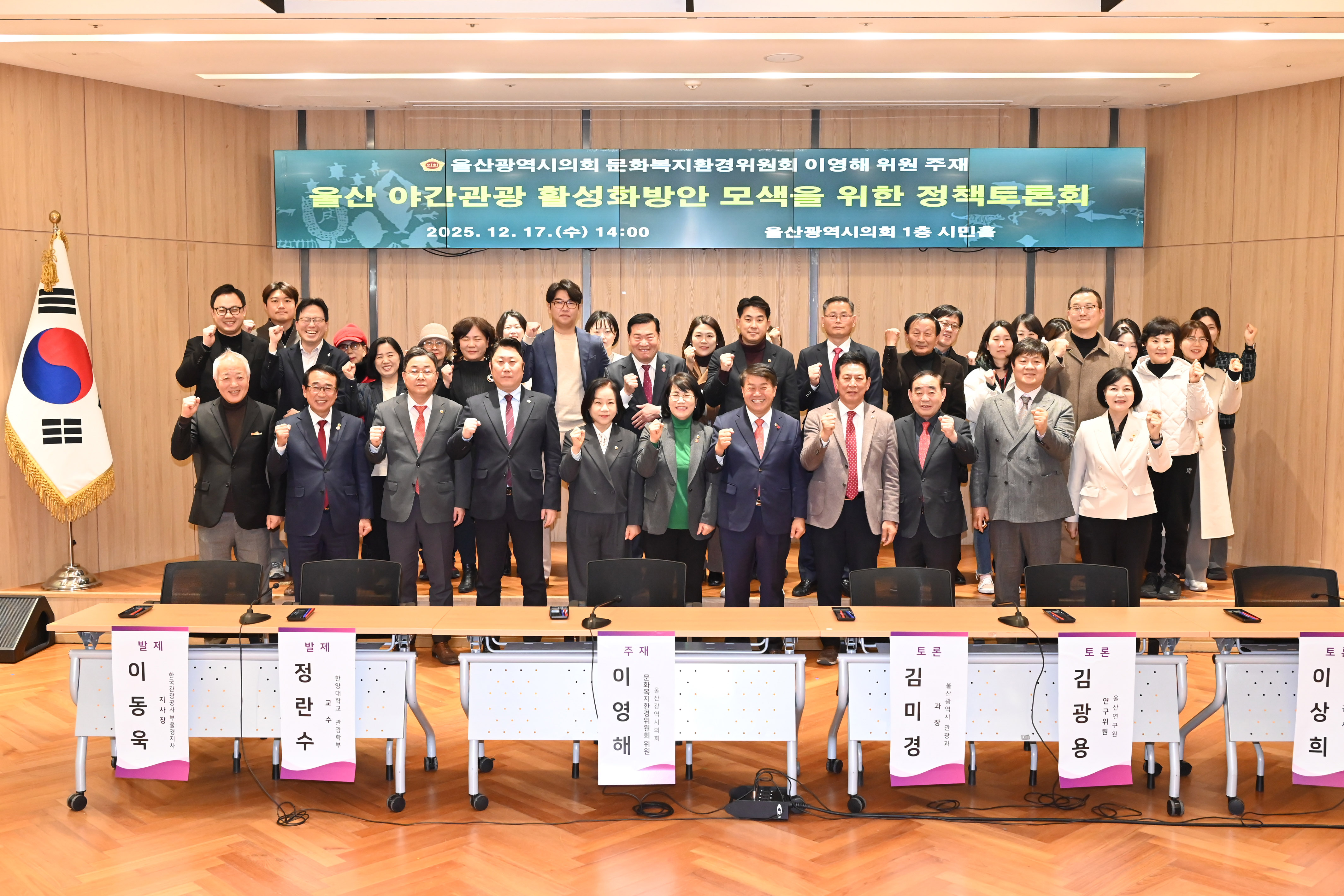 이영해 의원, ‘울산 야간관광 활성화방안 모색을 위한 정책토론회’