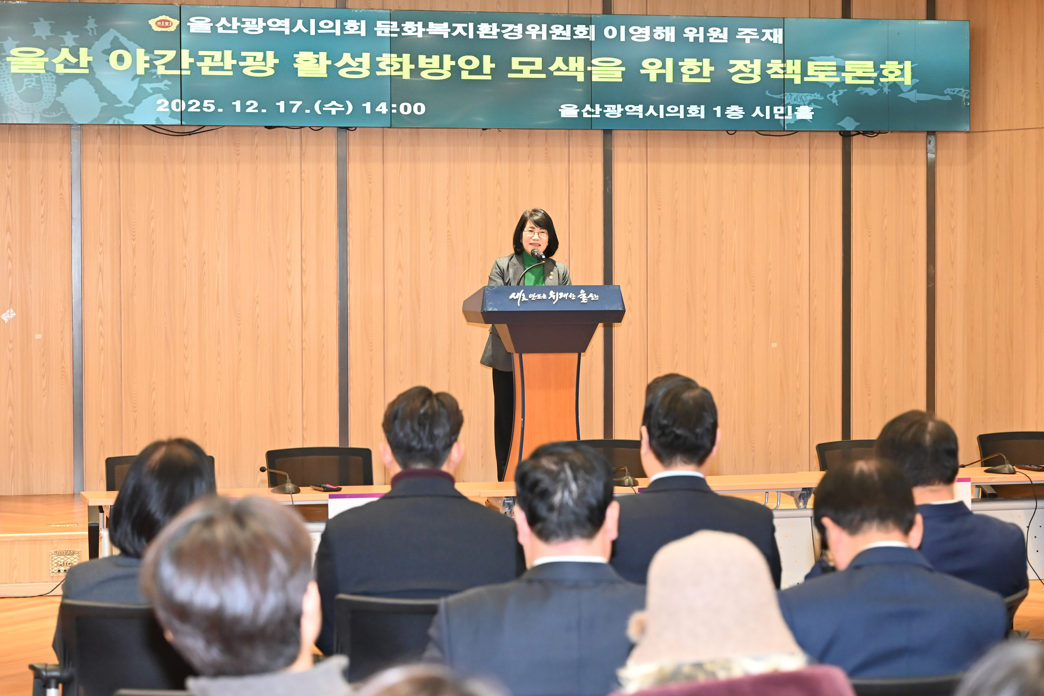 이영해 의원, ‘울산 야간관광 활성화방안 모색을 위한 정책토론회’2