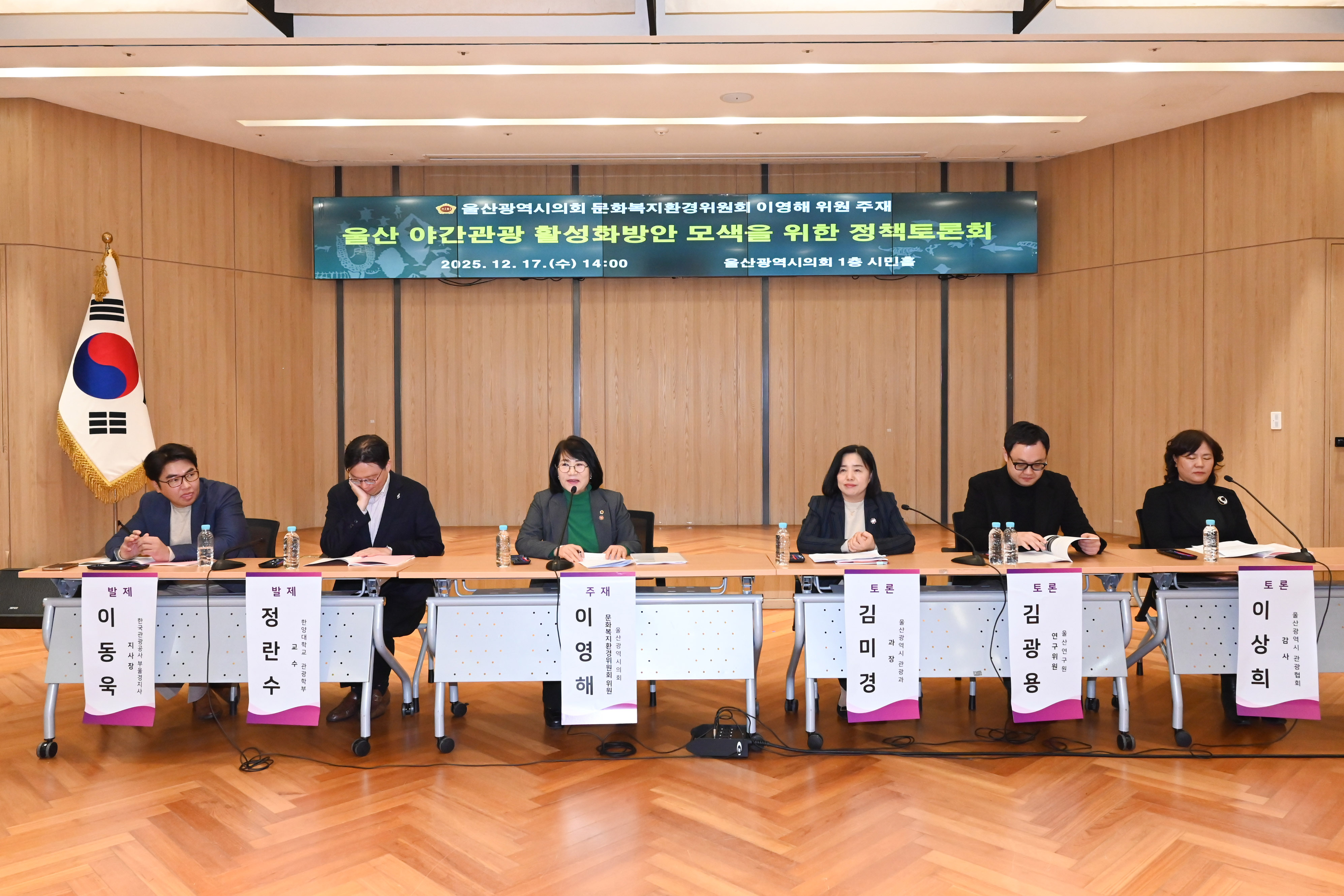 이영해 의원, ‘울산 야간관광 활성화방안 모색을 위한 정책토론회’11