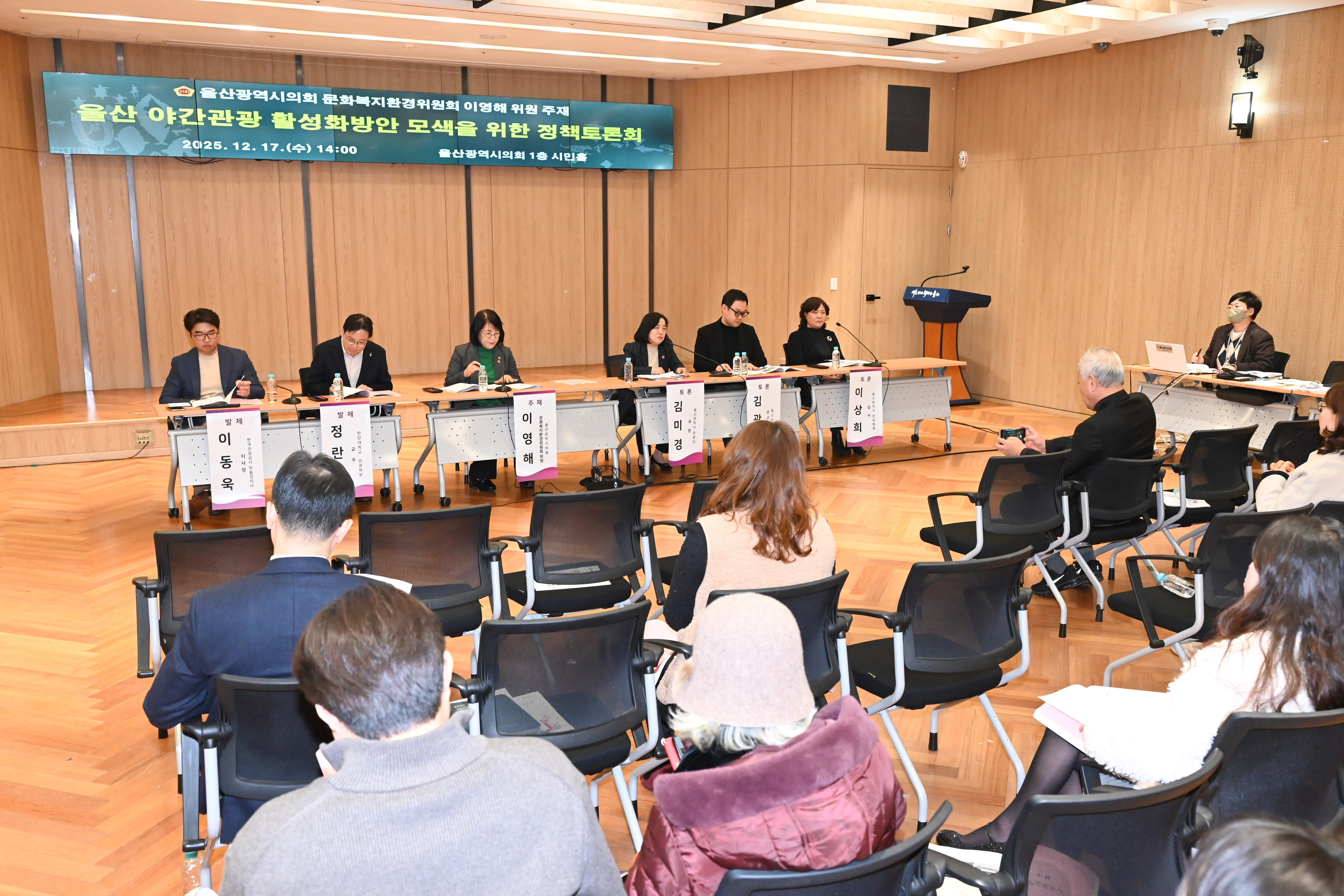 이영해 의원, ‘울산 야간관광 활성화방안 모색을 위한 정책토론회’12