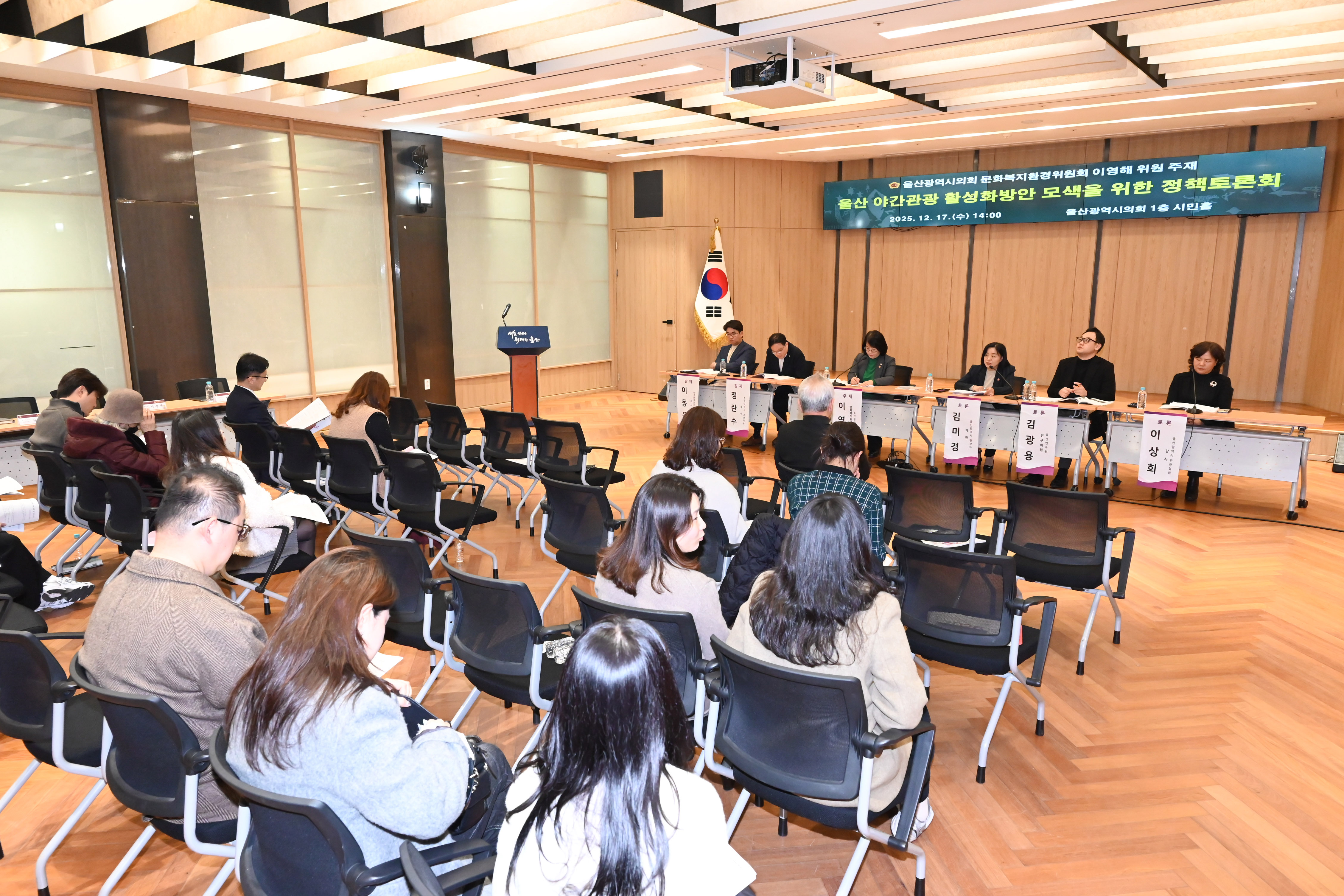 이영해 의원, ‘울산 야간관광 활성화방안 모색을 위한 정책토론회’13