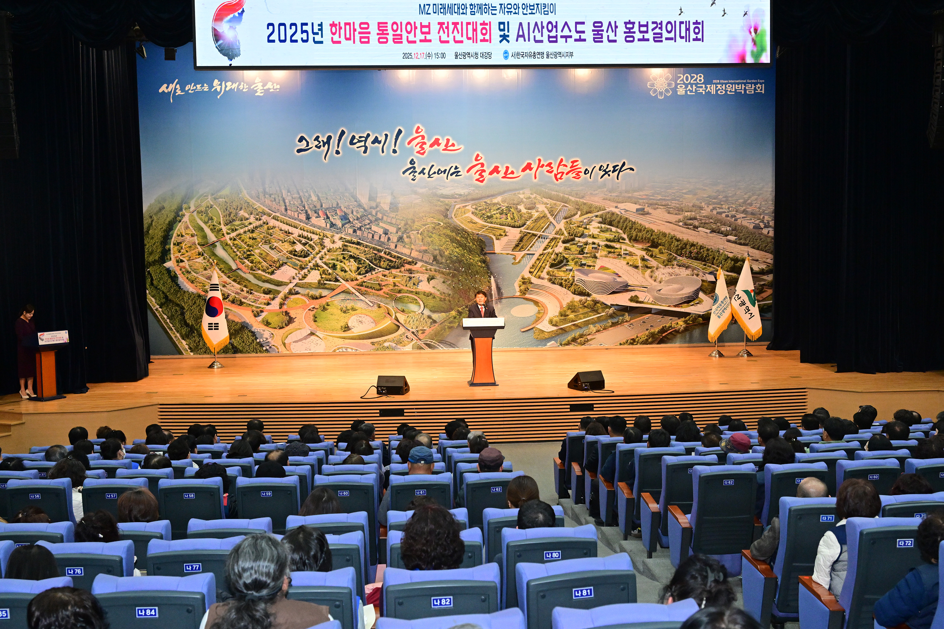 2025년 한마음 전진대회 및 AI산업수도 울산 홍보결의대회13