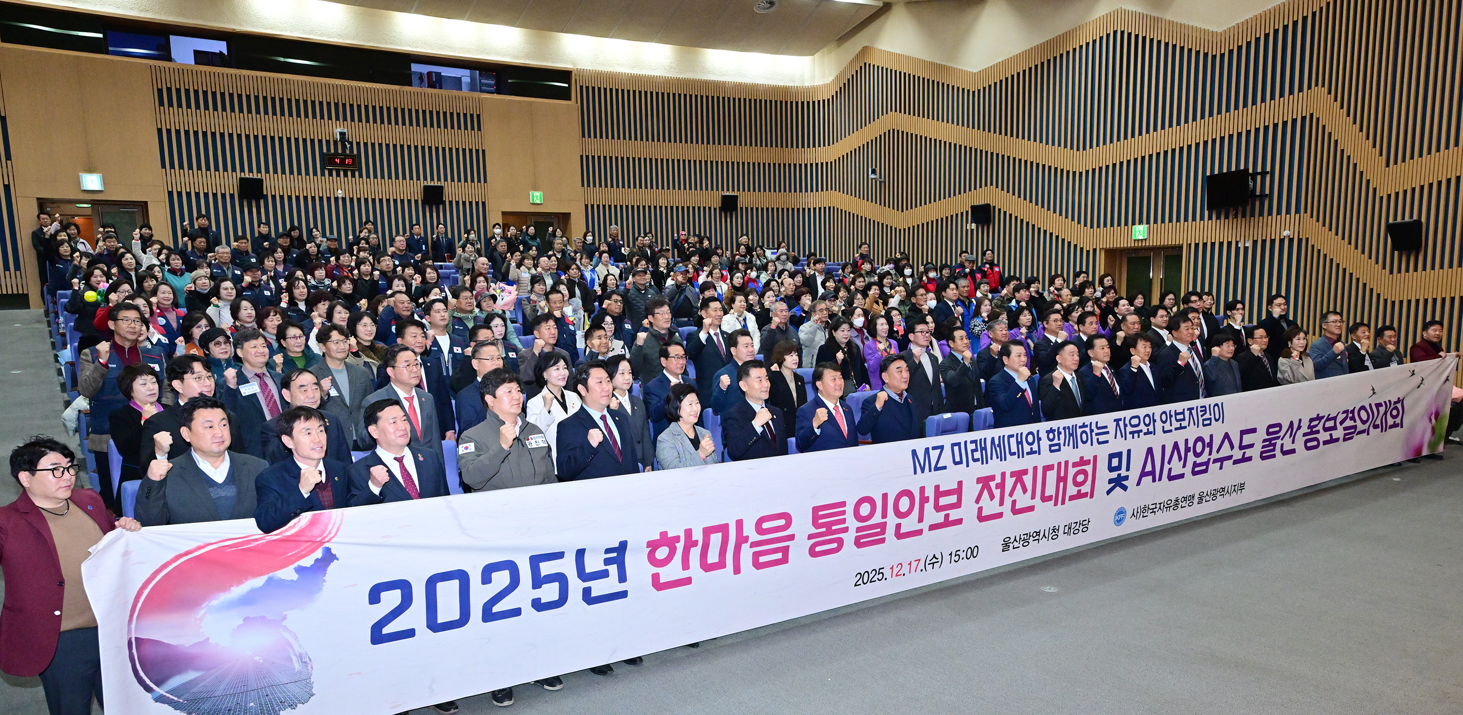 2025년 한마음 전진대회 및 AI산업수도 울산 홍보결의대회18