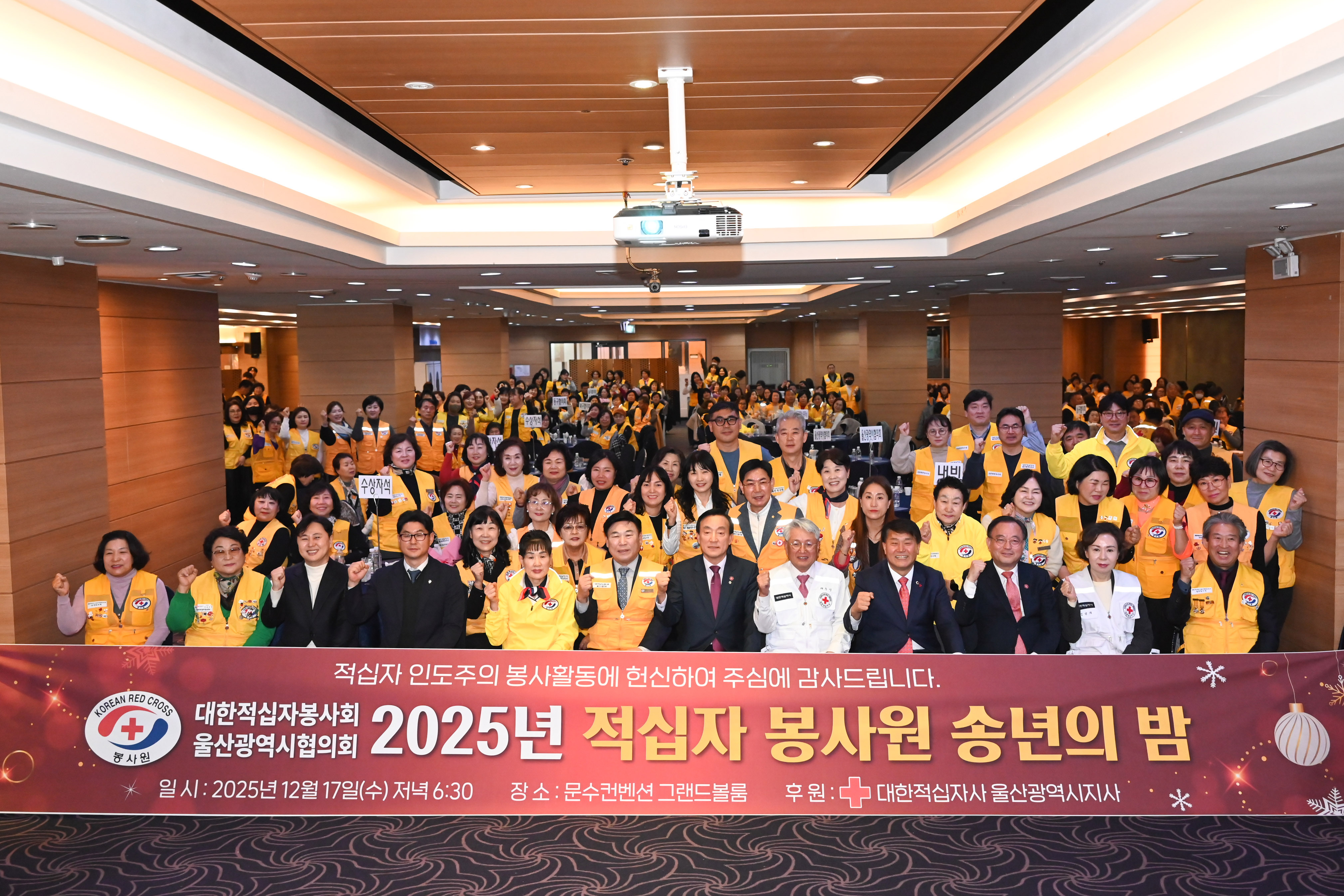 이성룡 의장, 2025년 울산적십자사 봉사원 송년의 밤1