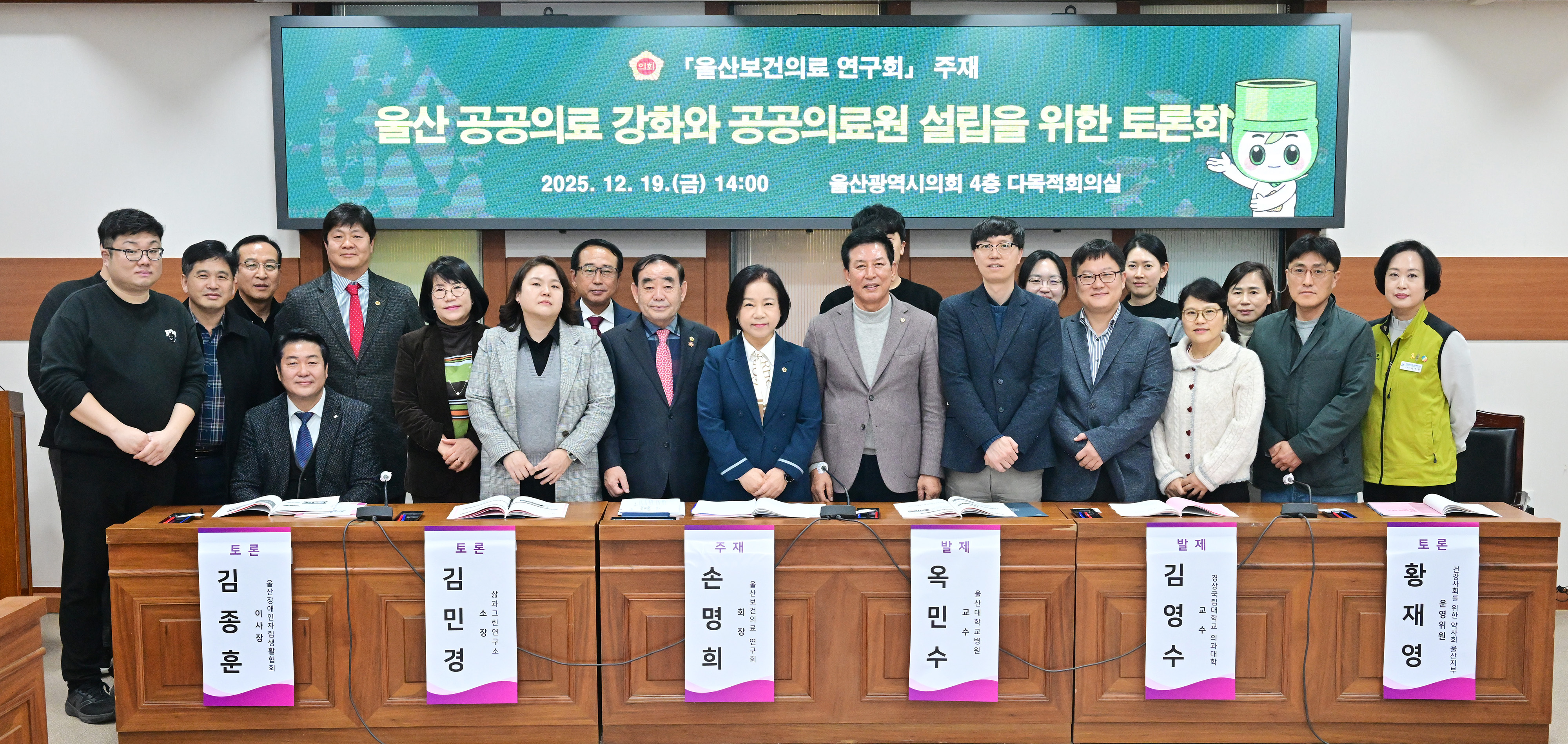 울산보건의료 연구회, 공공의료 강화 방안 모색 토론회15