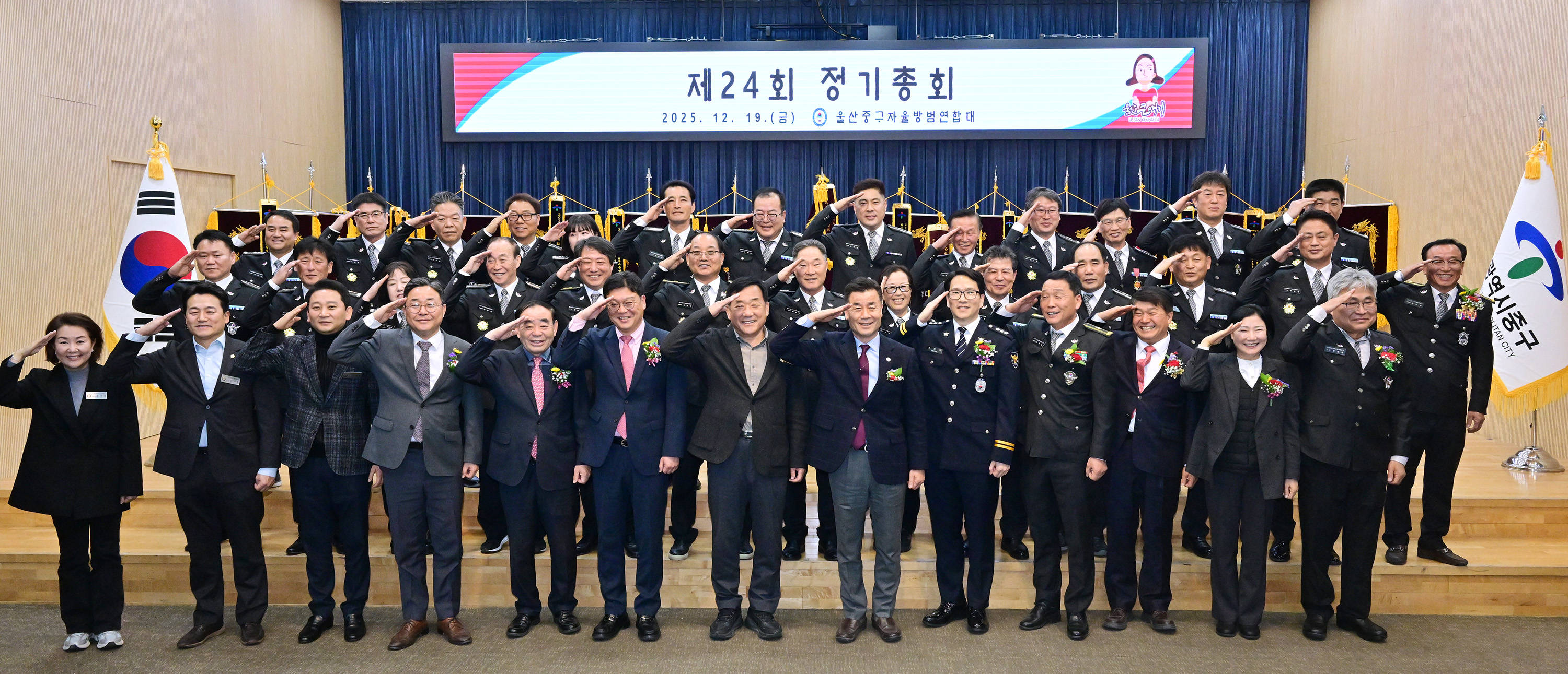 울산중구자율방범연합대 제24회 정기총회 1