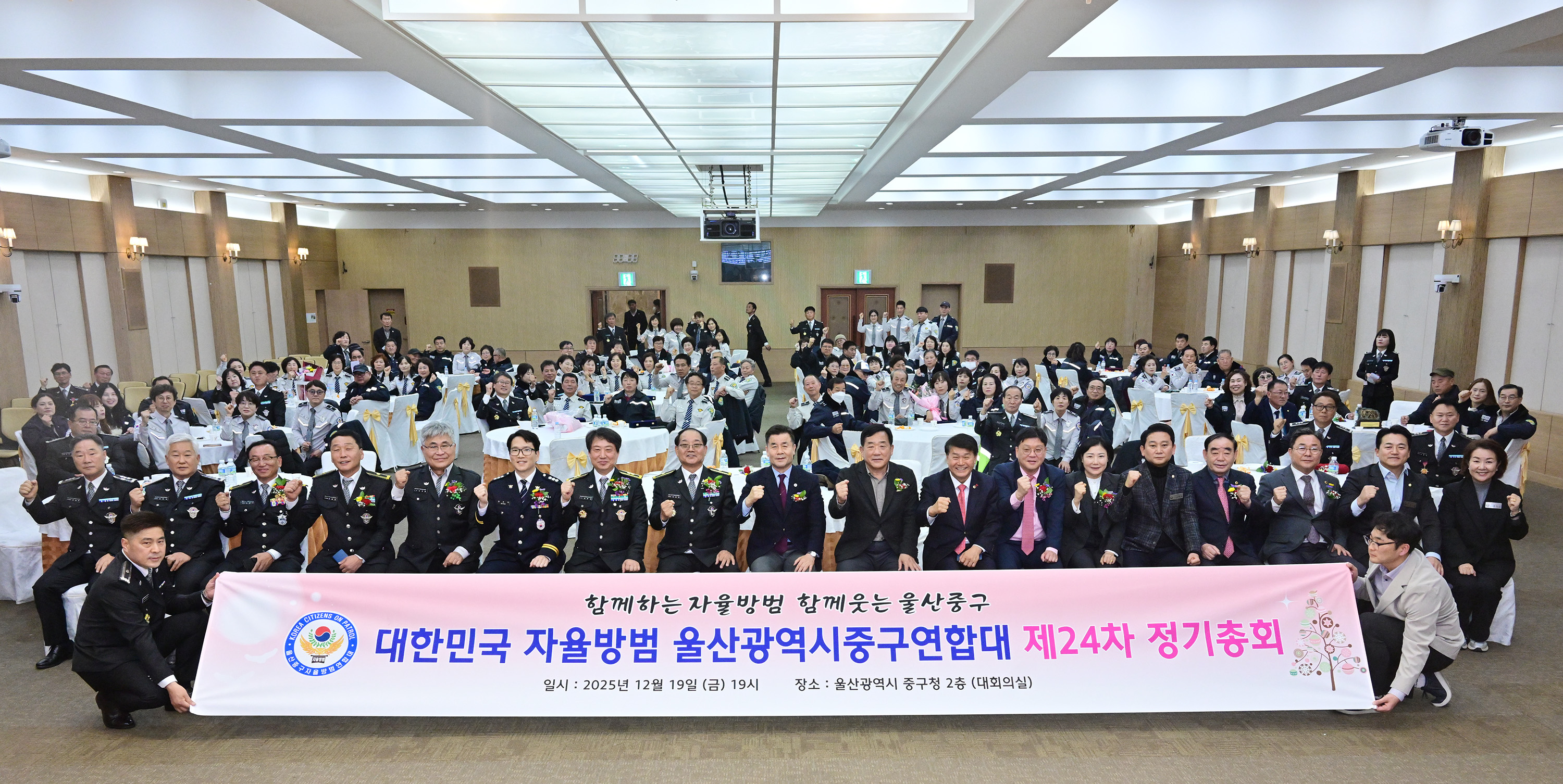 울산중구자율방범연합대 제24회 정기총회 12