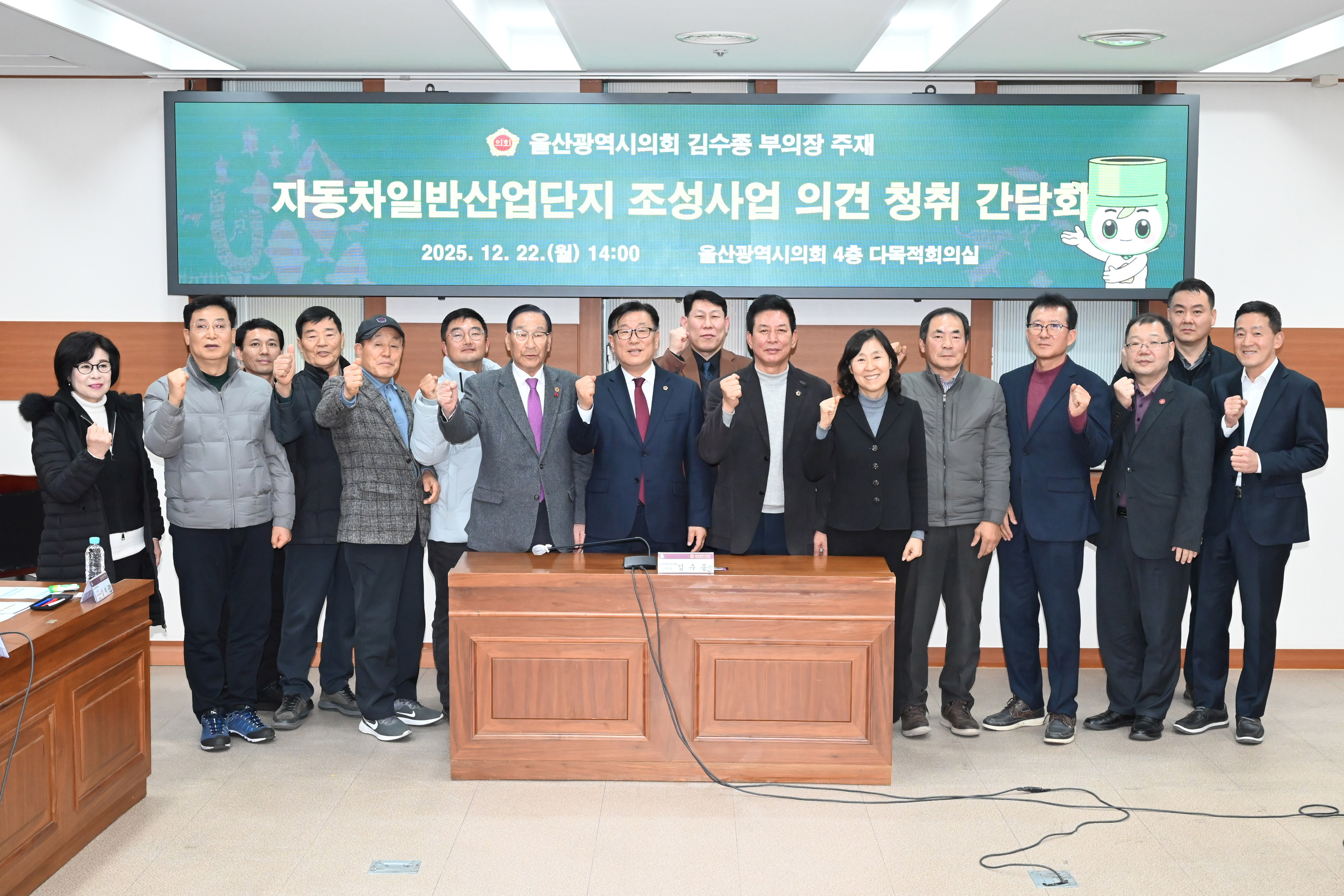 김수종 부의장, 자동차일반산업단지 조성사업 의견청취 간담회1