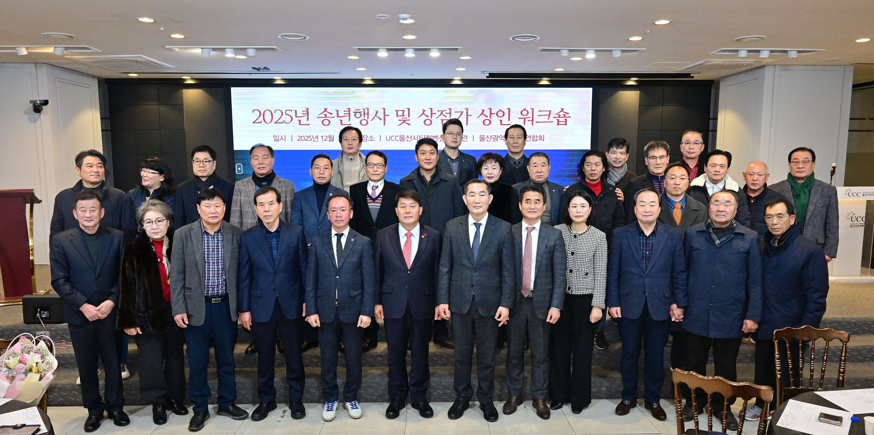 이성룡 의장, 울산상인연합회 송년행사 및 상인 워크숍 11