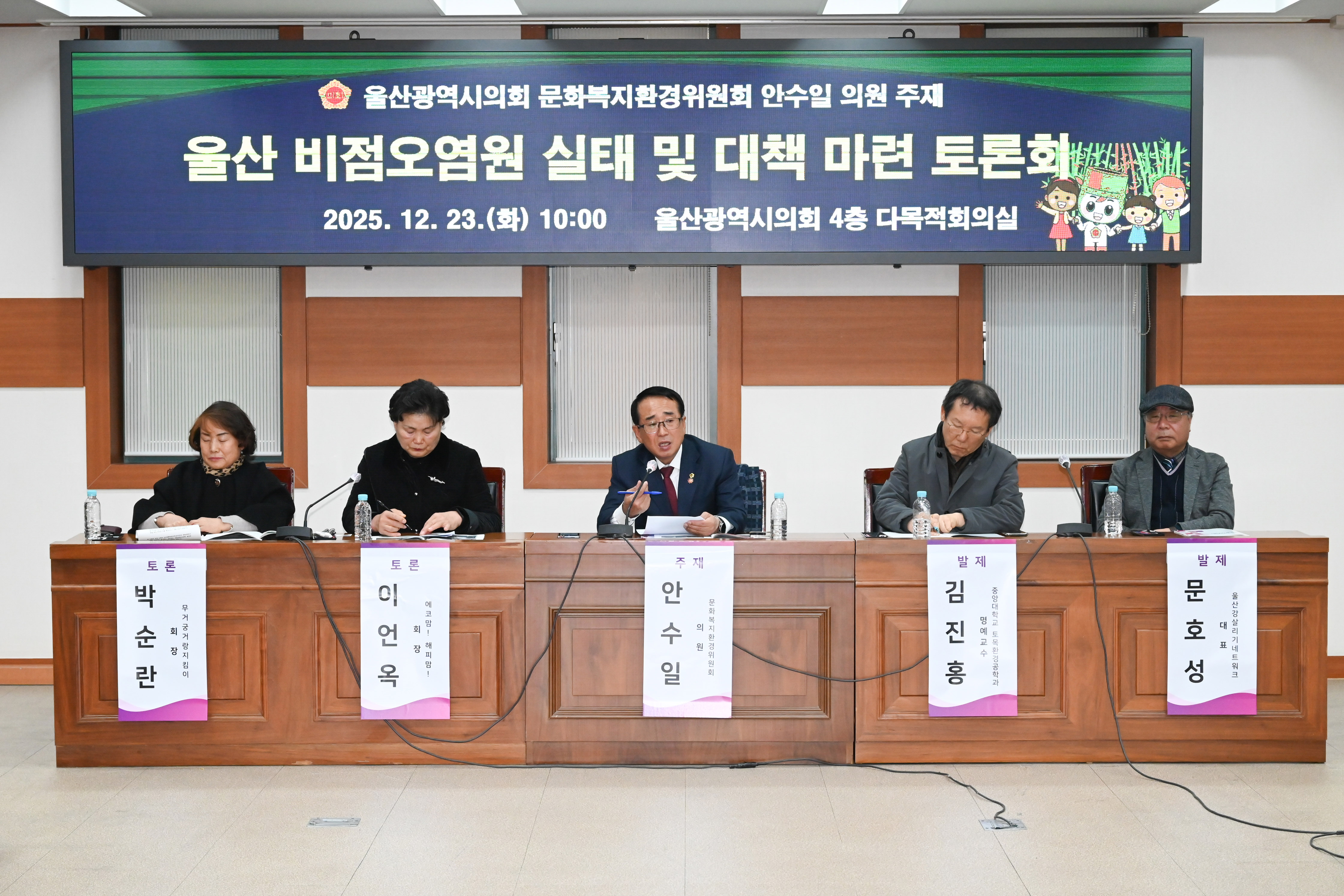 안수일 의원, 울산 비점오염원 실태 및 대책 마련 토론회8