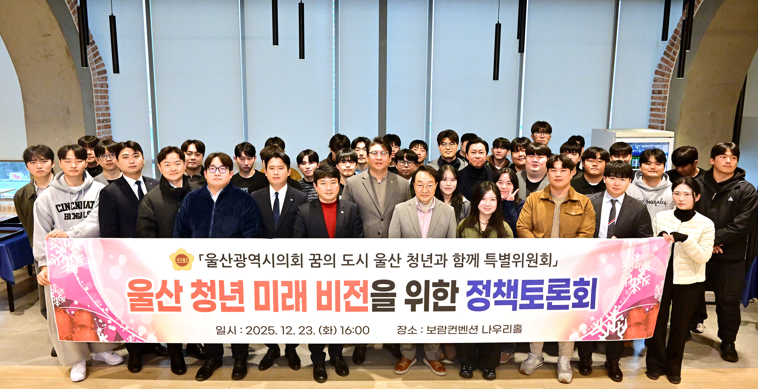 울산 청년 정책 발전을 위한 미래 비전 토론회 12