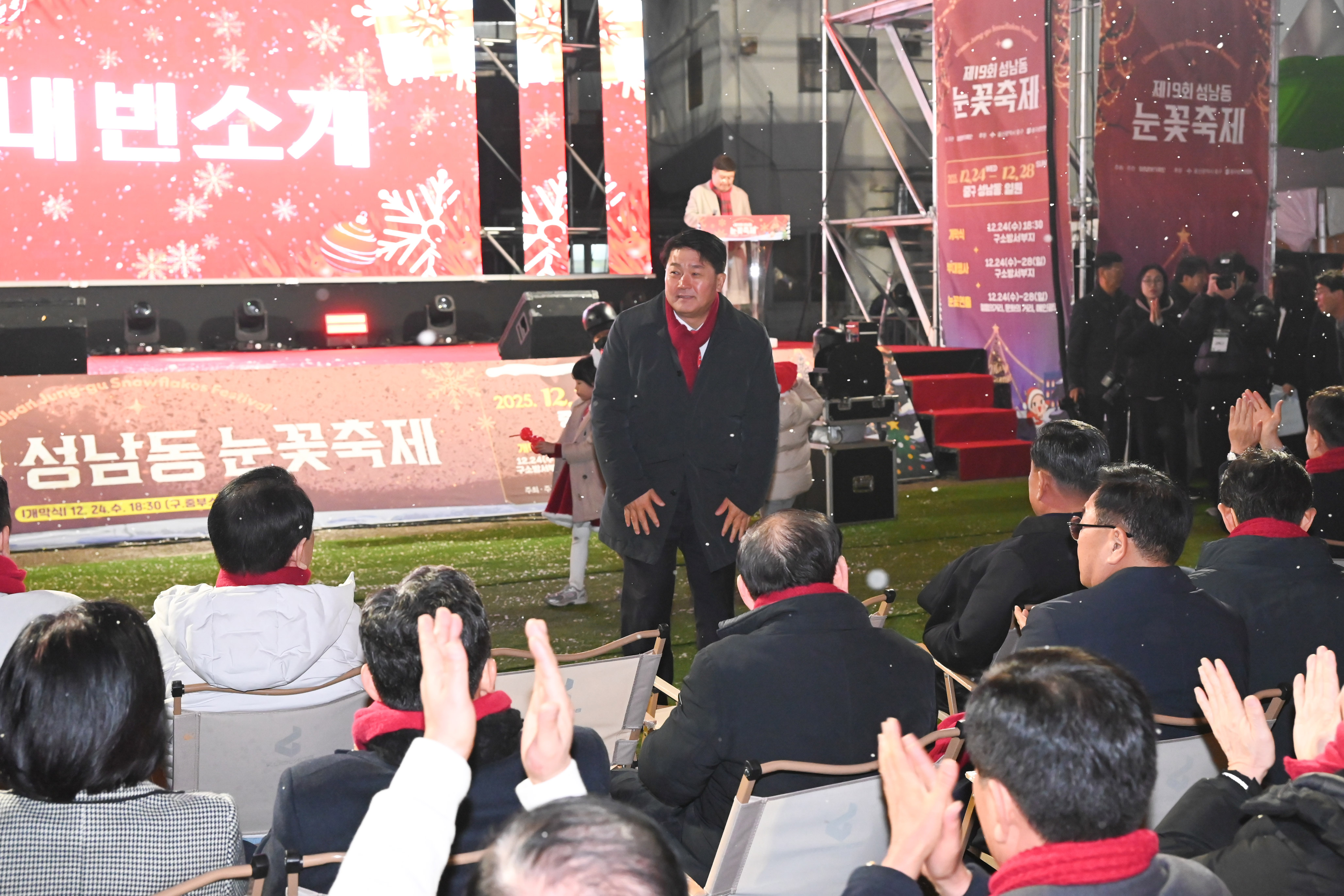 제19회 성남동 눈꽃축제 개막식2