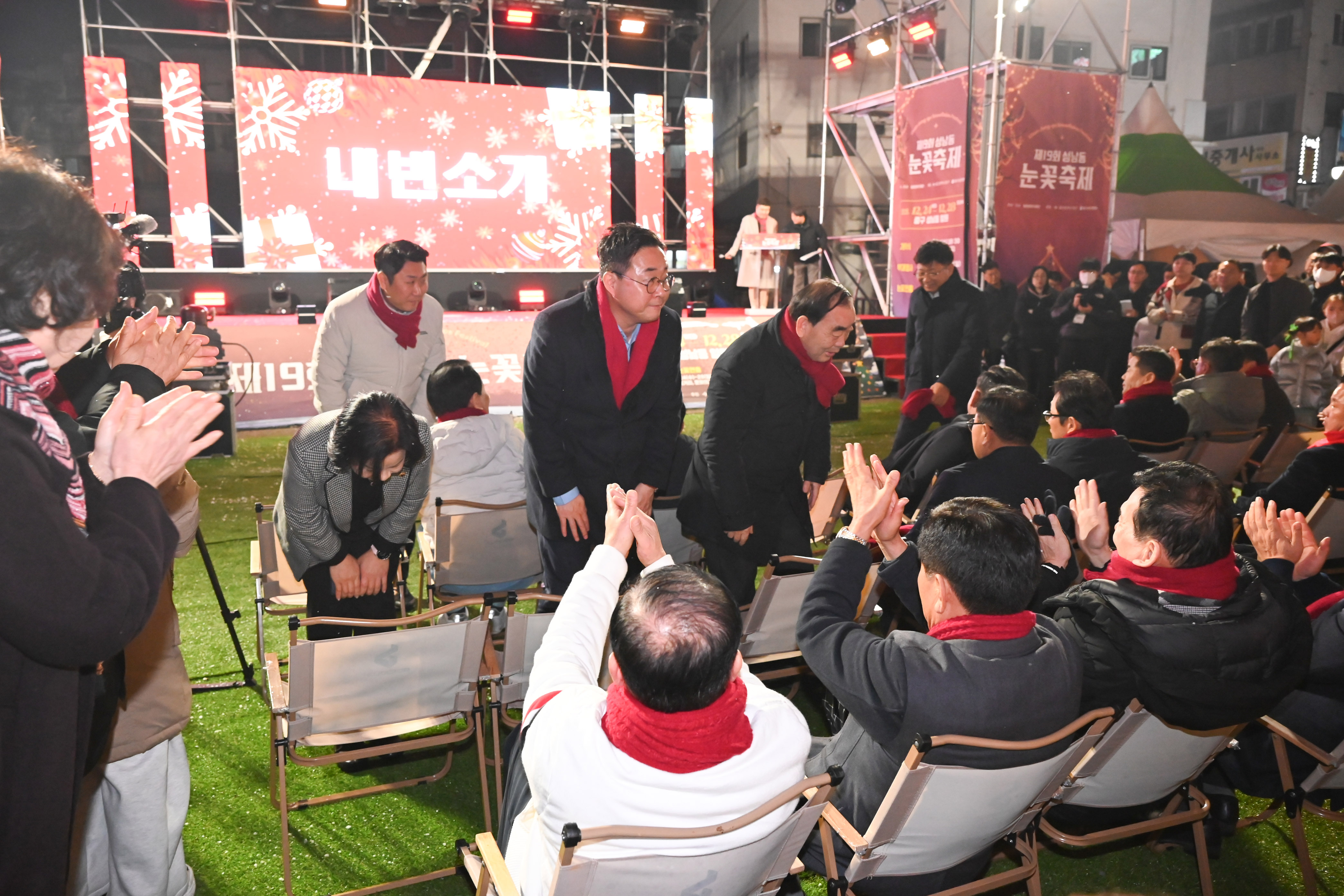 제19회 성남동 눈꽃축제 개막식3