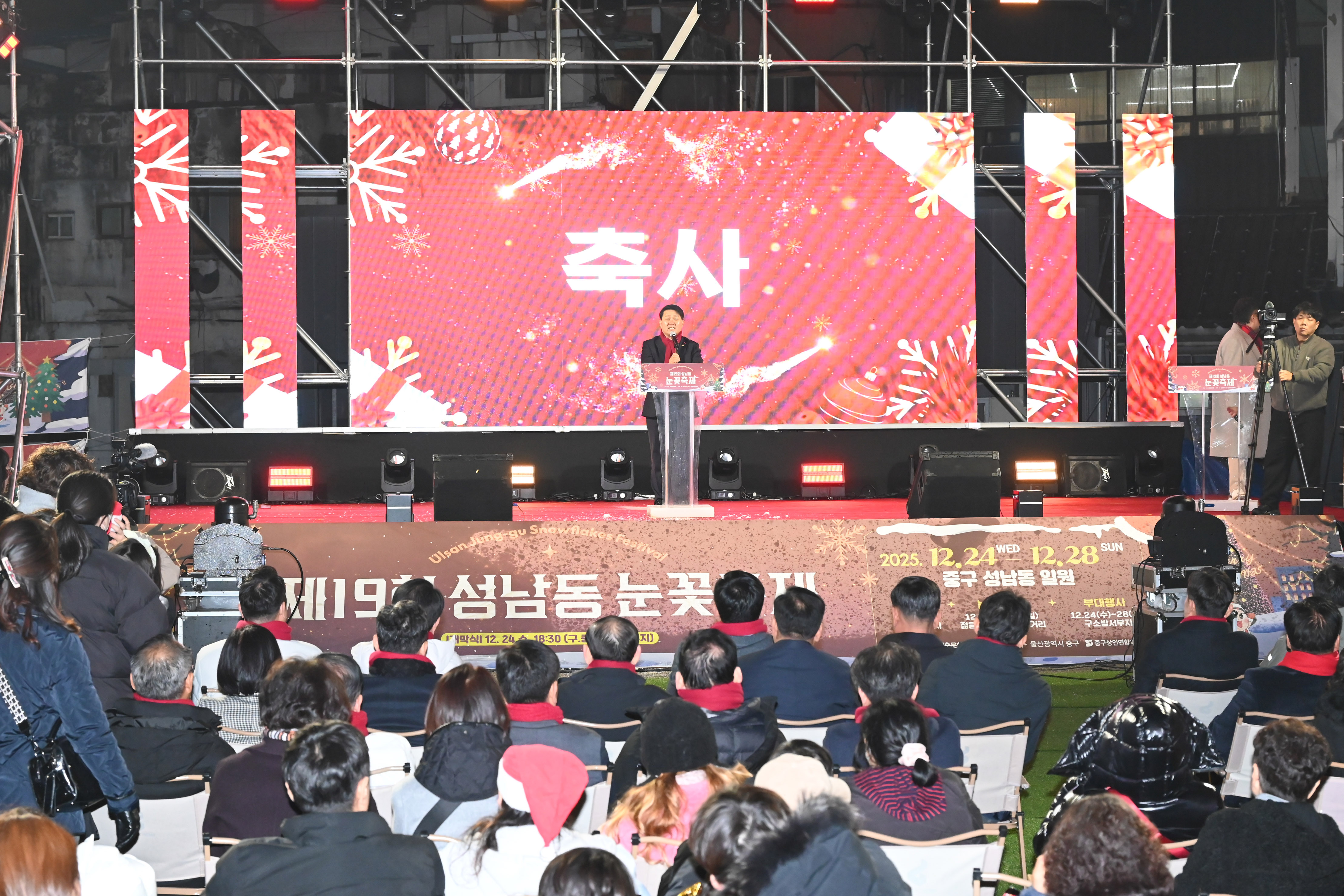 제19회 성남동 눈꽃축제 개막식5