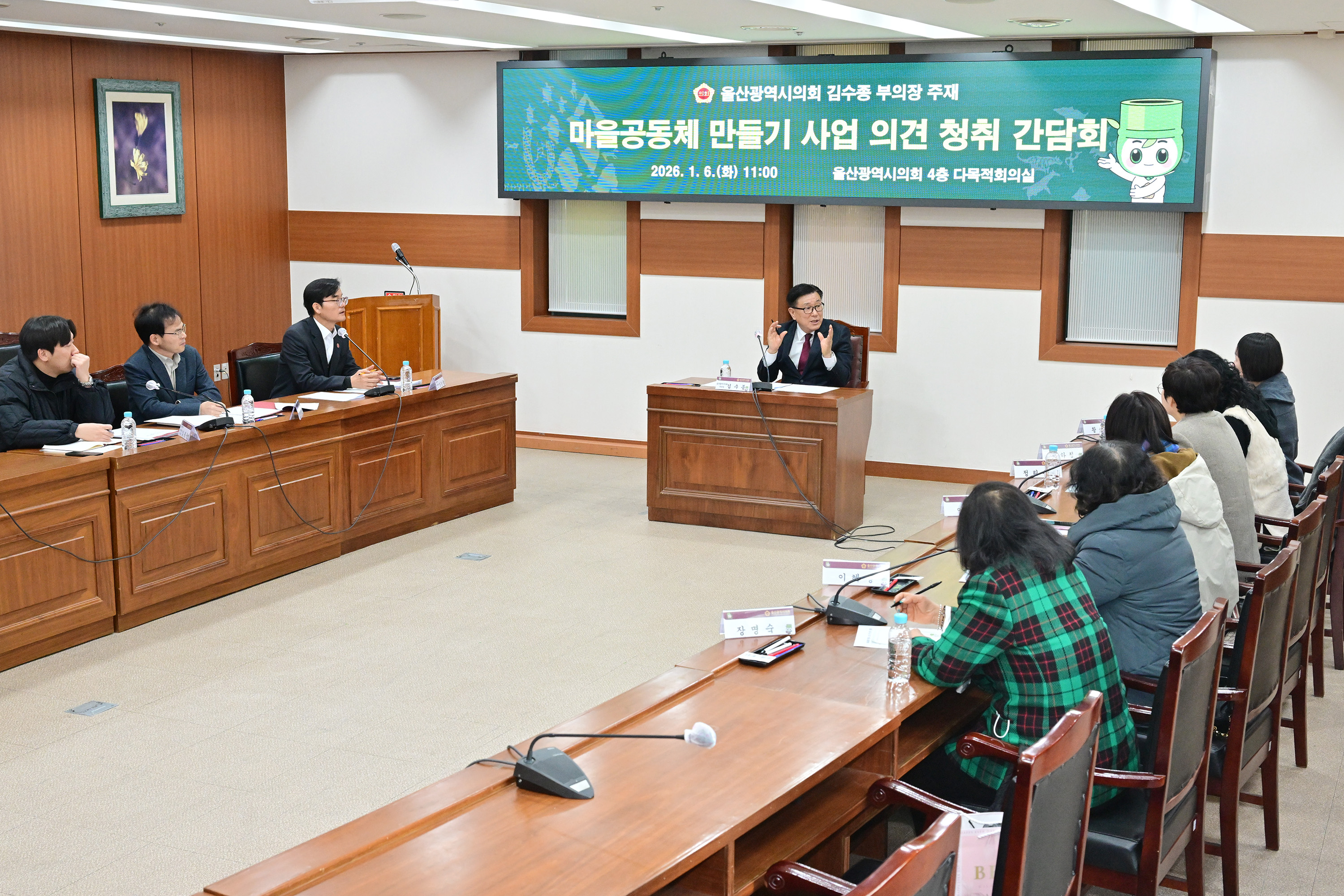 김수종 부의장, 마을공동체 만들기 사업 의견 청취 간담회2