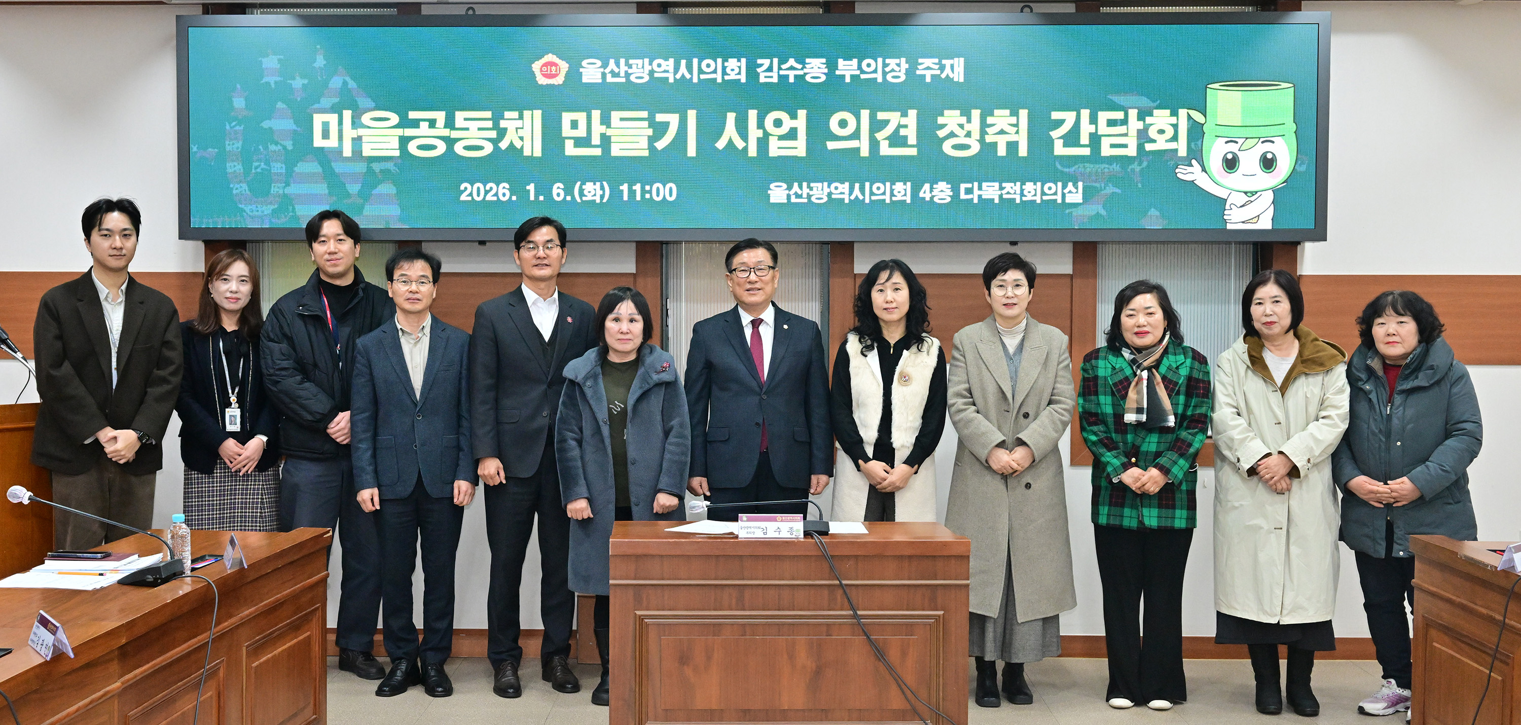 김수종 부의장, 마을공동체 만들기 사업 의견 청취 간담회10