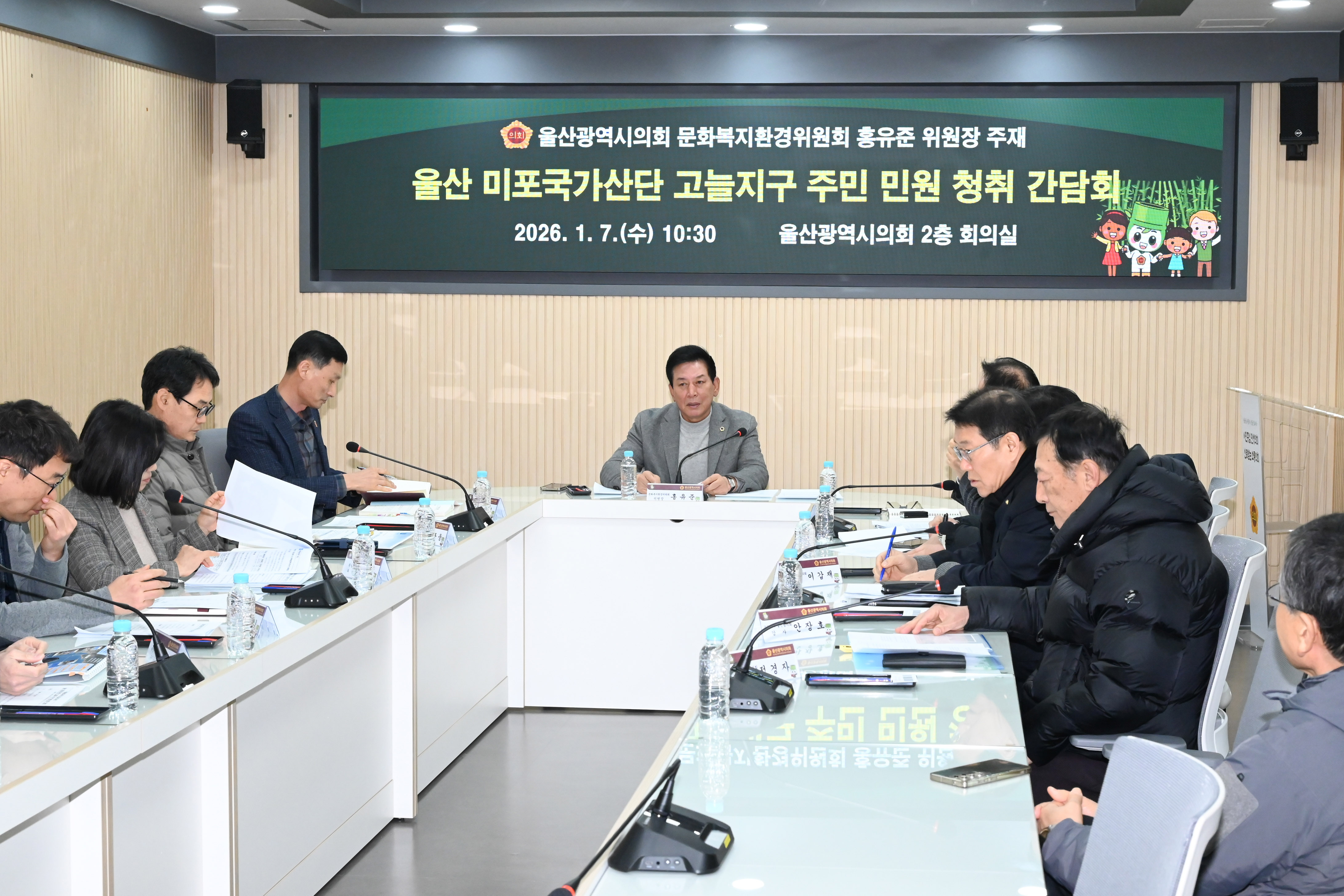 홍유준 문화복지환경위원장, 울산미포국가산단 고늘지구 주민 민원청취 간담회3